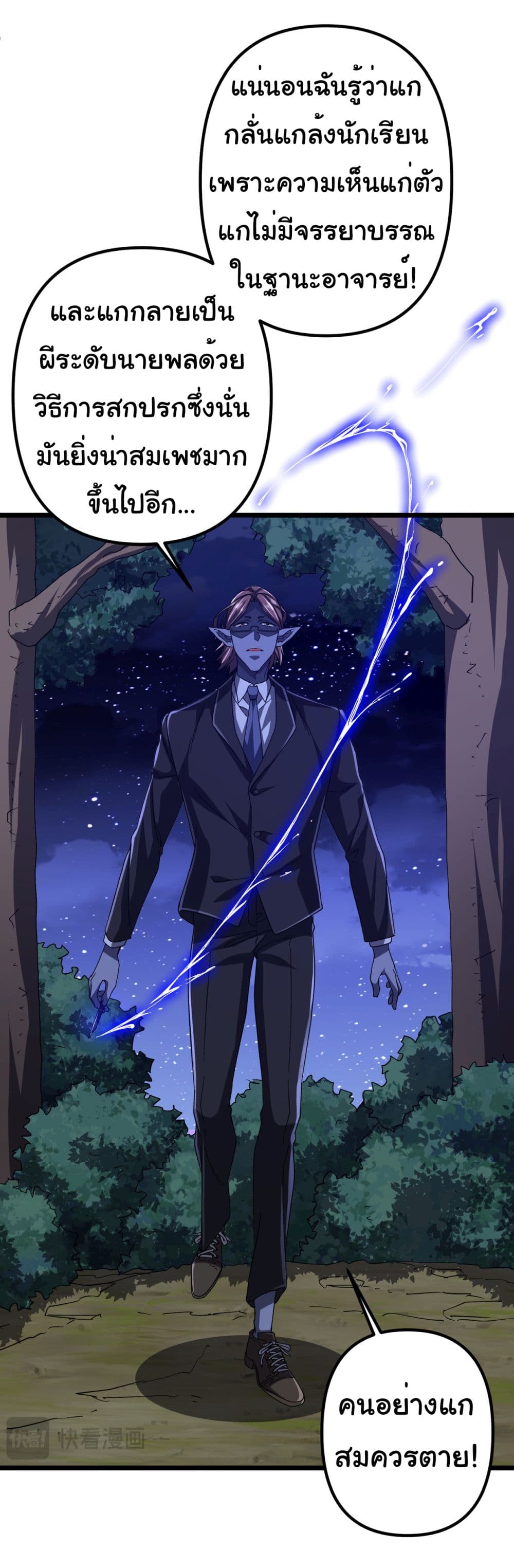 Start with Trillions of Coins ตอนที่ 106 หน้า 21