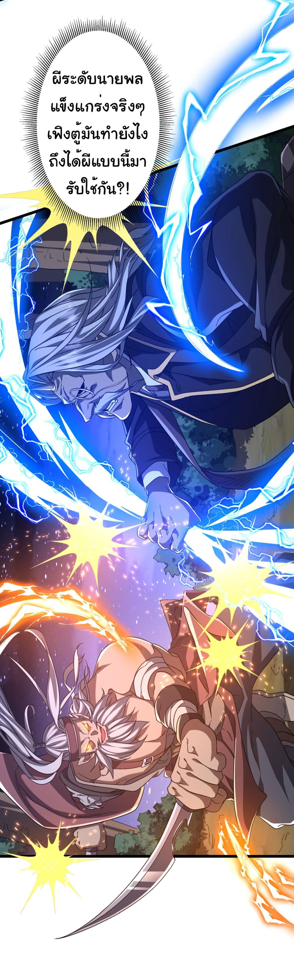 Start with Trillions of Coins ตอนที่ 106 หน้า 31