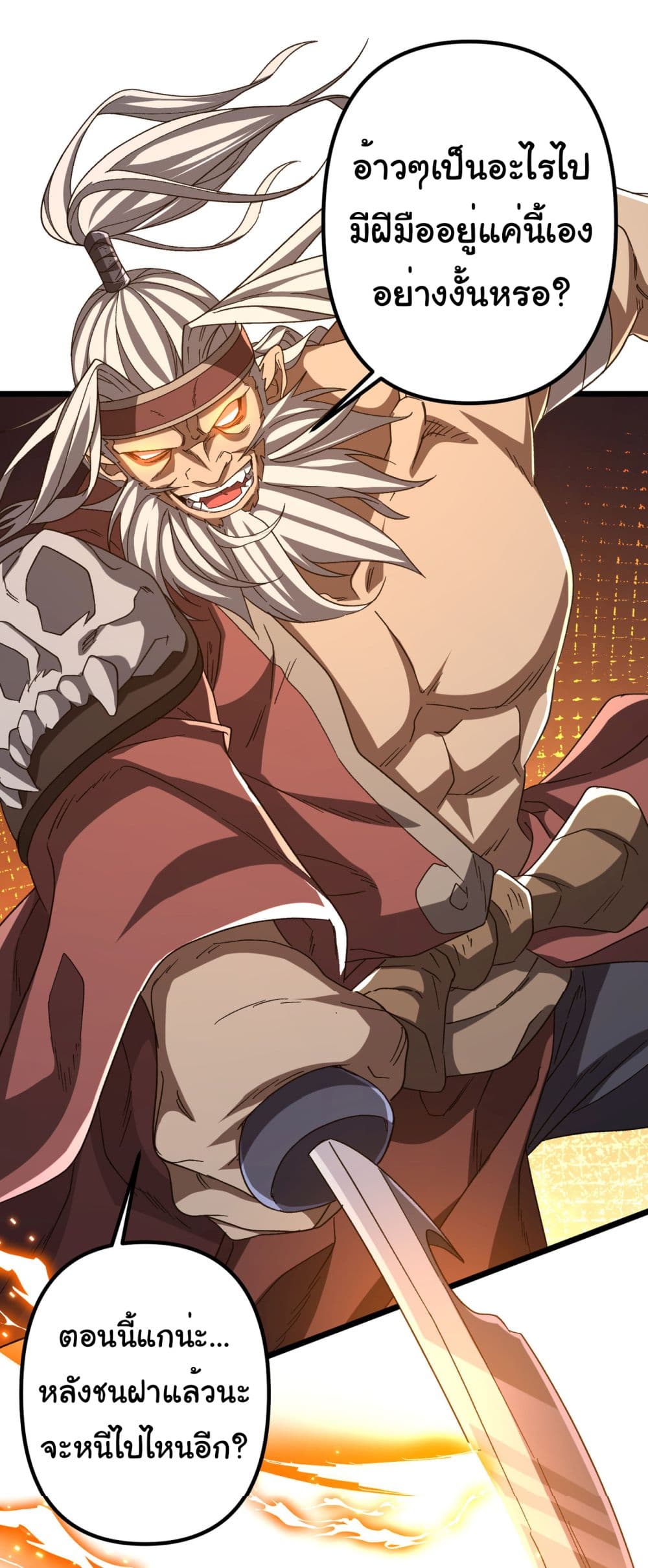 Start with Trillions of Coins ตอนที่ 106 หน้า 32