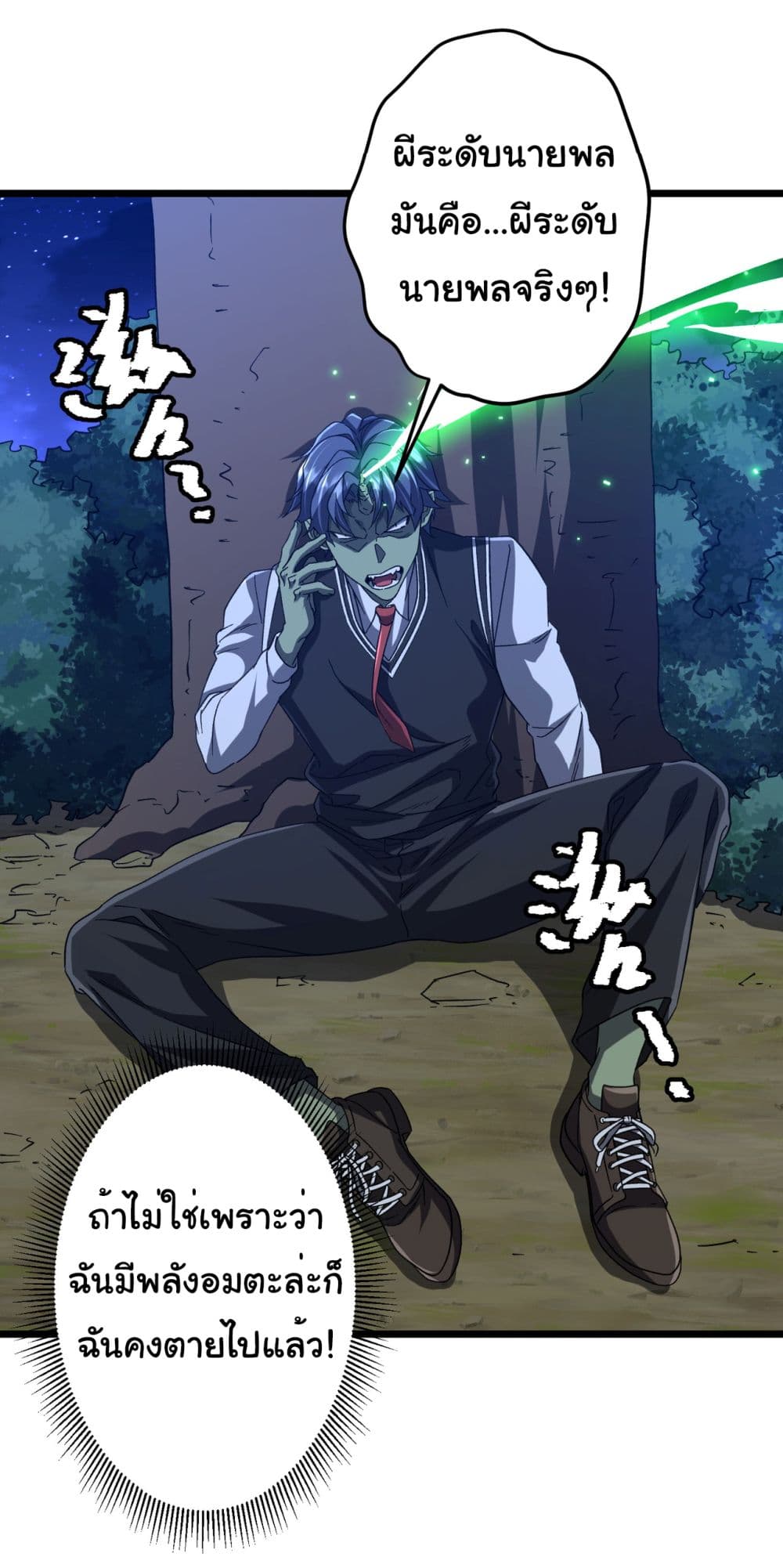 Start with Trillions of Coins ตอนที่ 106 หน้า 5