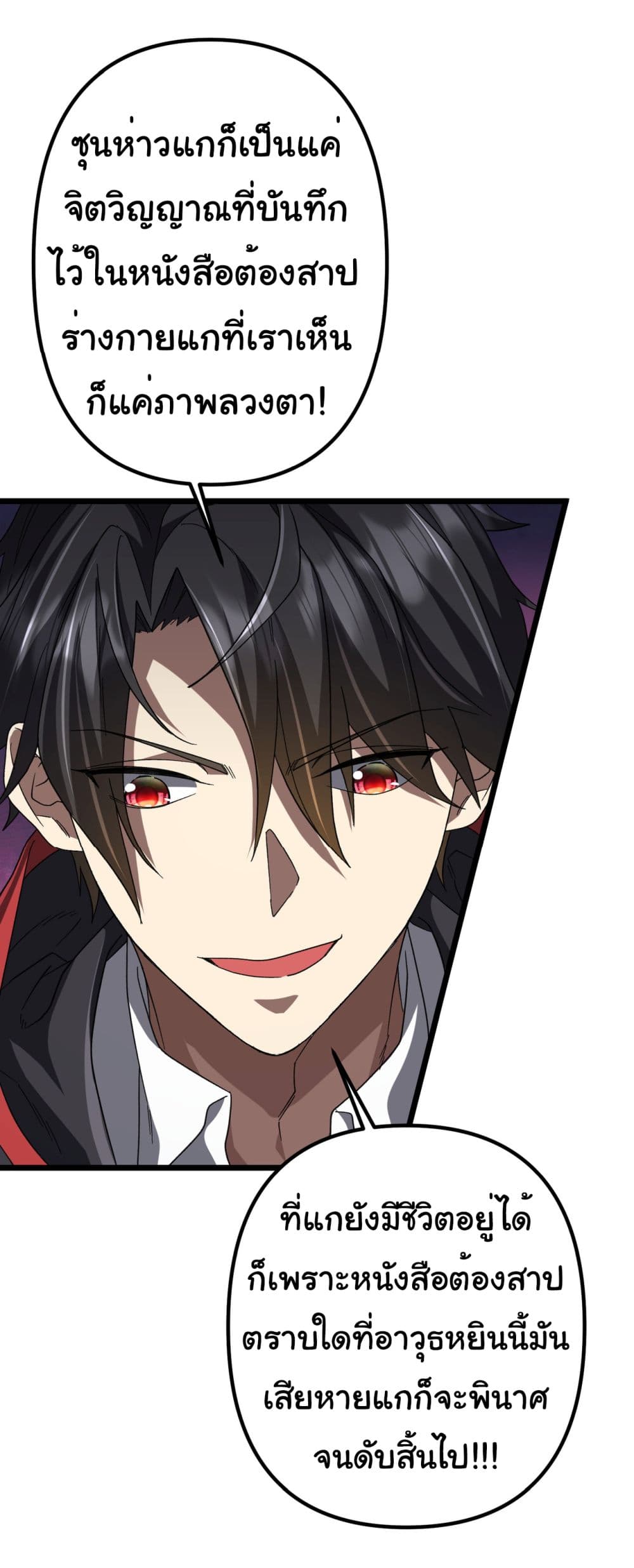 Start with Trillions of Coins ตอนที่ 106 หน้า 53