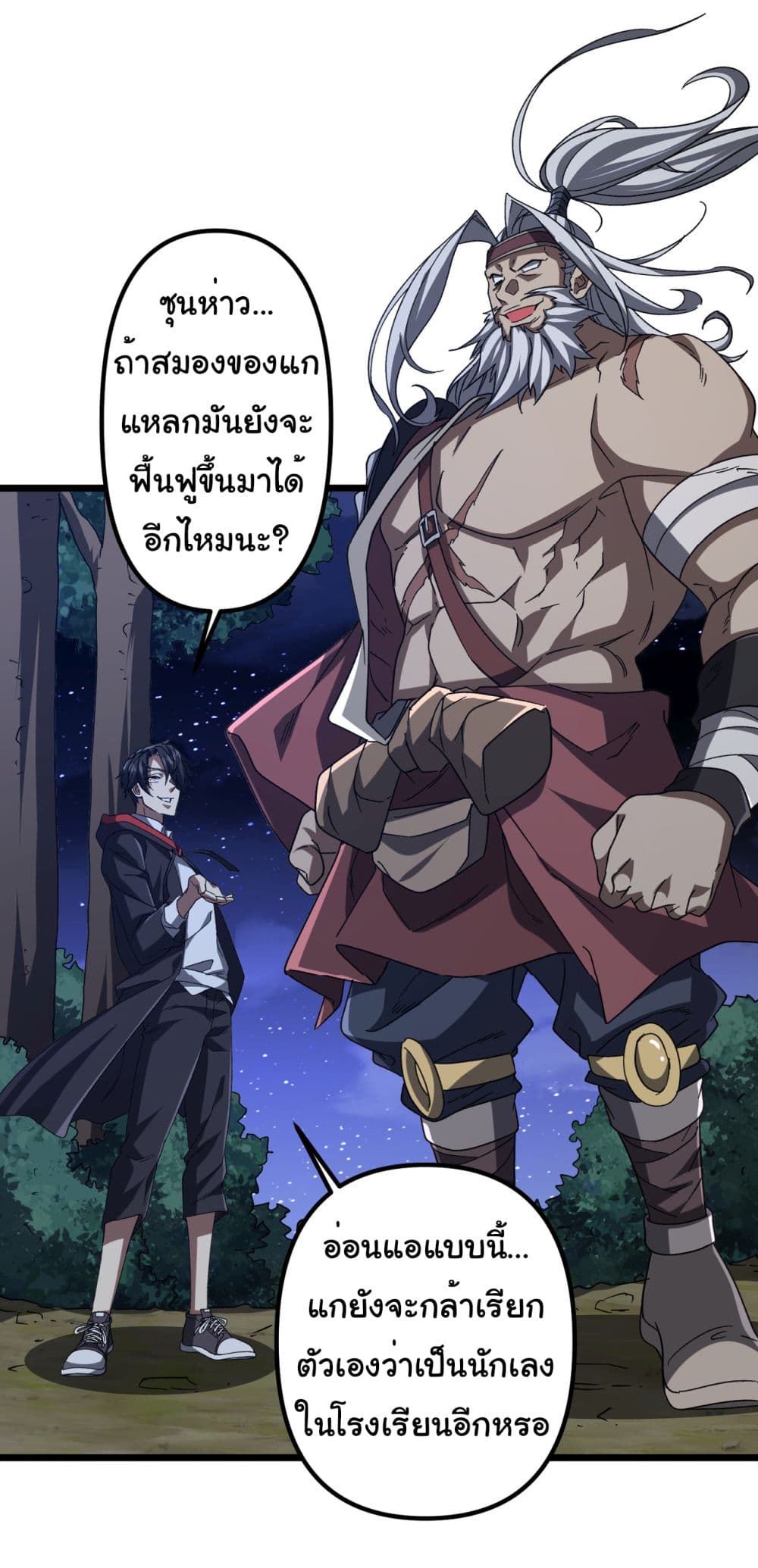 Start with Trillions of Coins ตอนที่ 106 หน้า 6