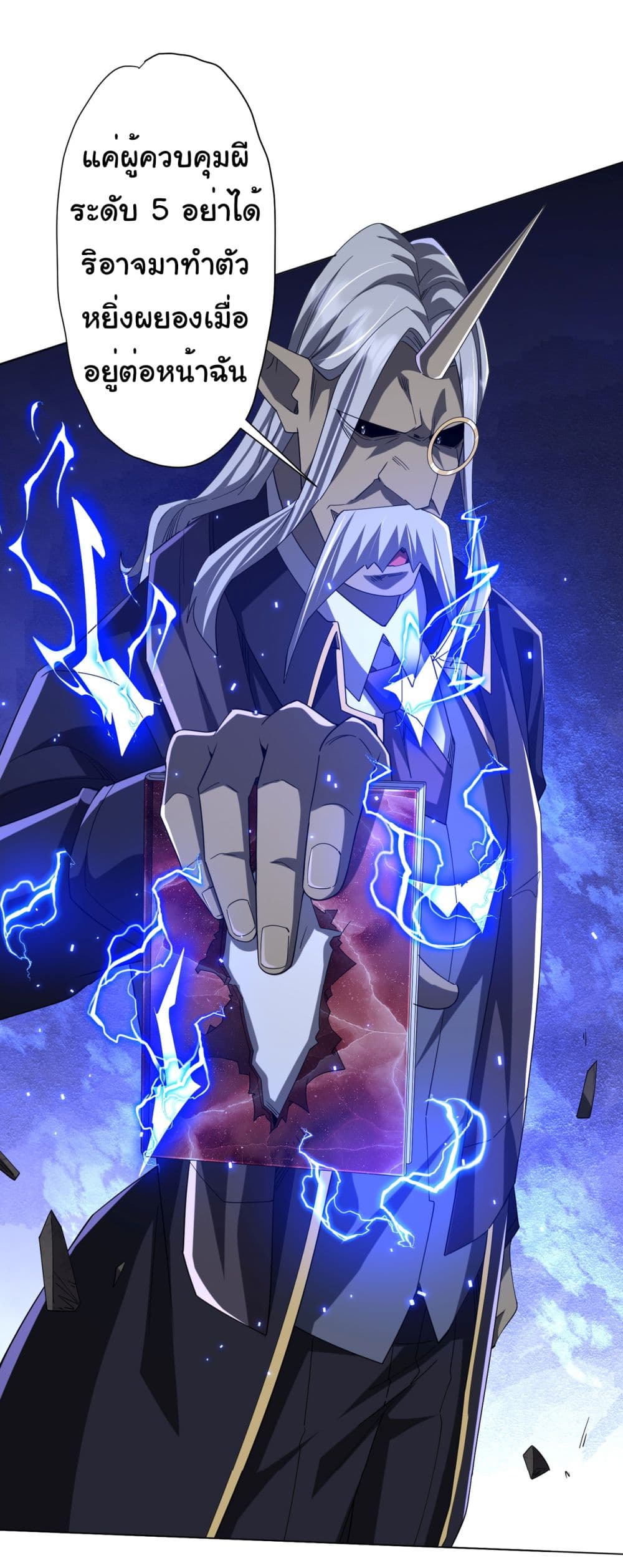 Start with Trillions of Coins ตอนที่ 107 หน้า 20