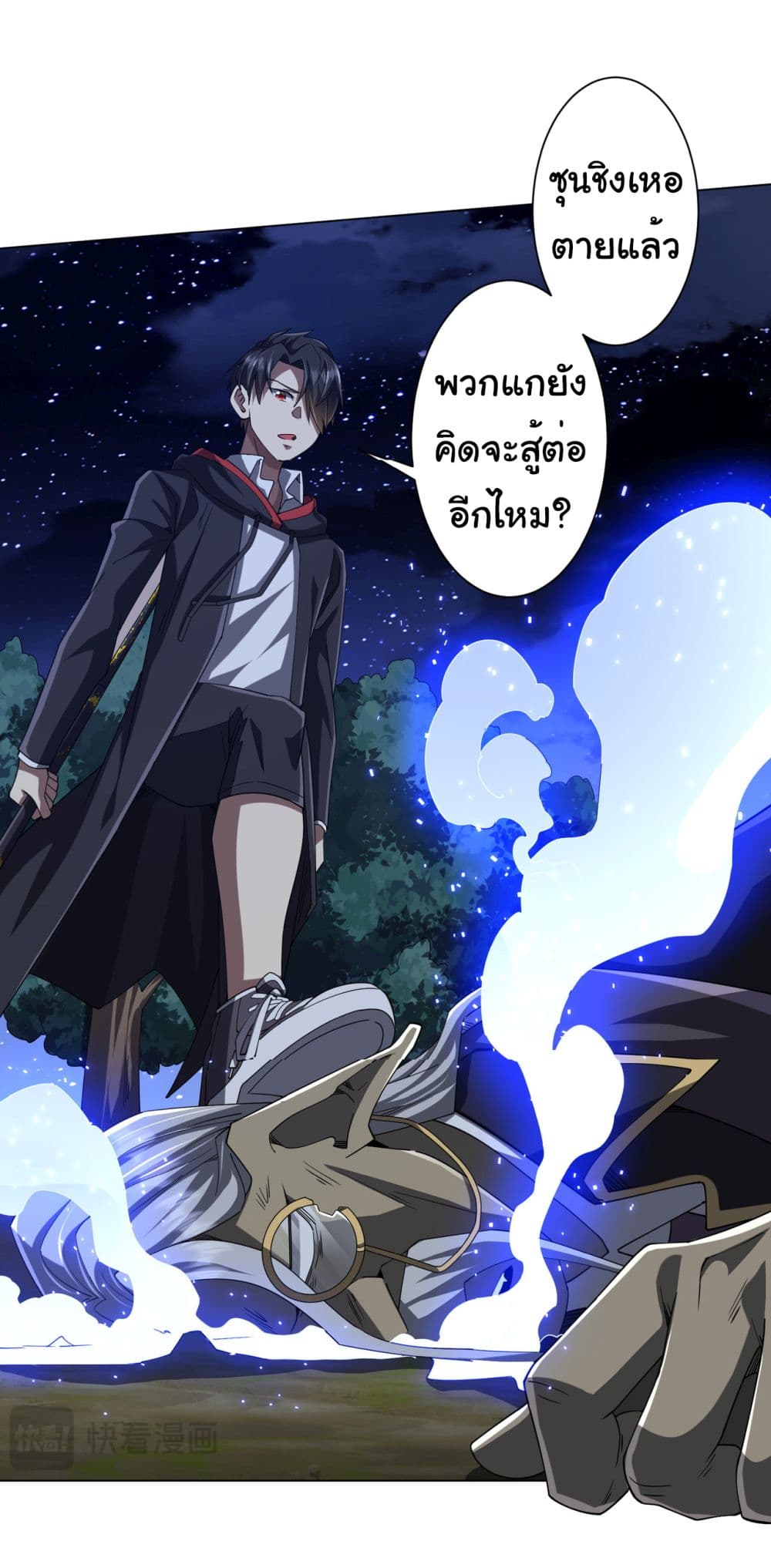 Start with Trillions of Coins ตอนที่ 107 หน้า 24