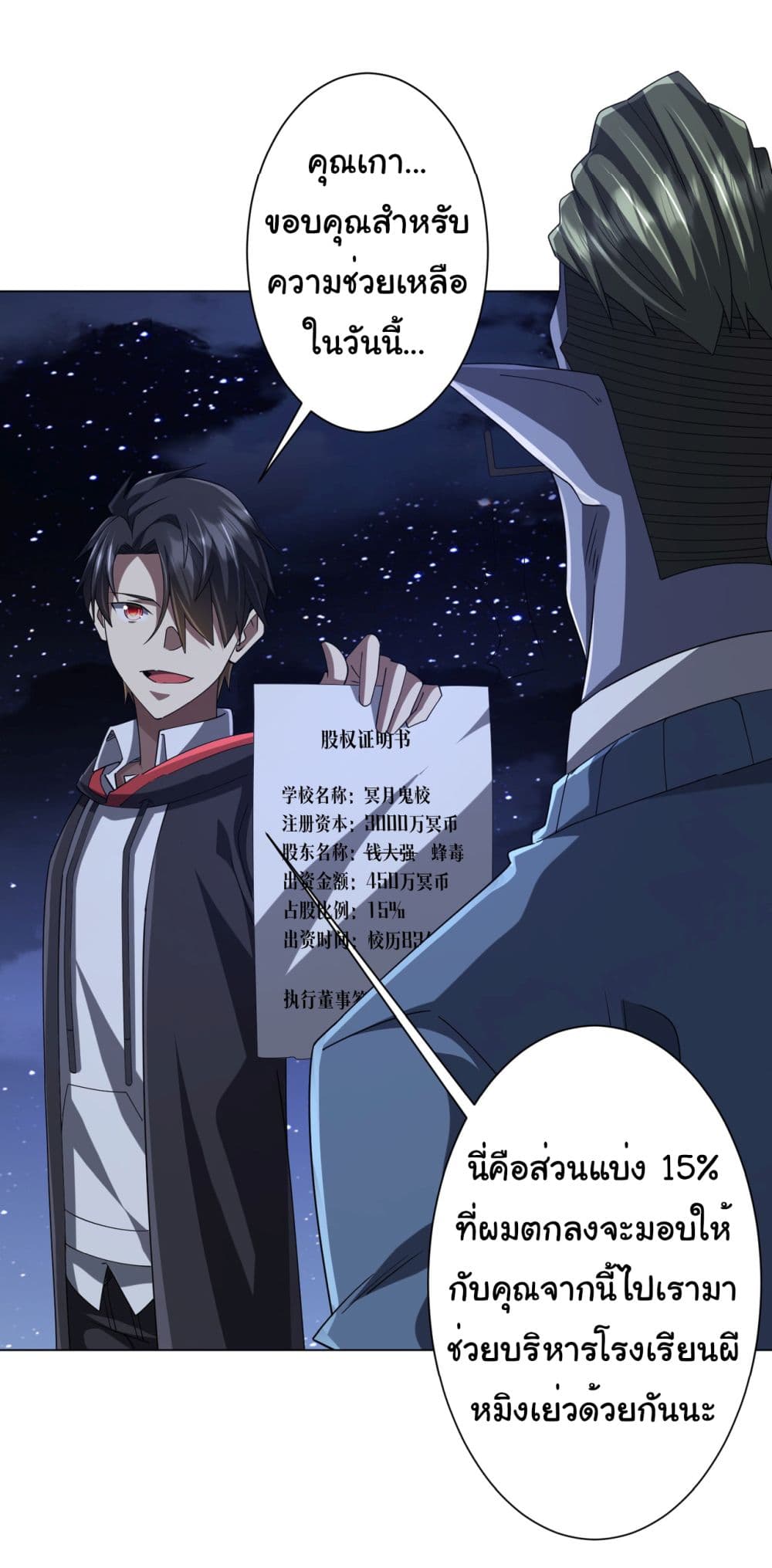 Start with Trillions of Coins ตอนที่ 107 หน้า 40