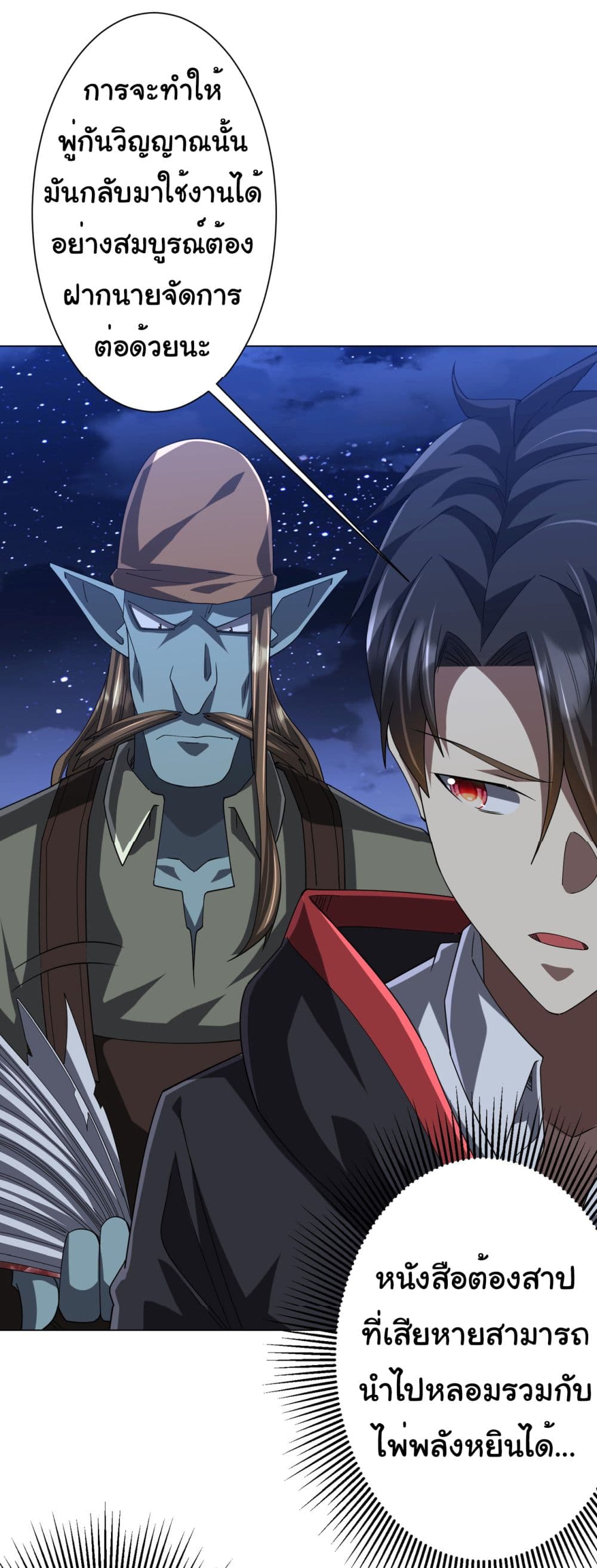 Start with Trillions of Coins ตอนที่ 107 หน้า 45