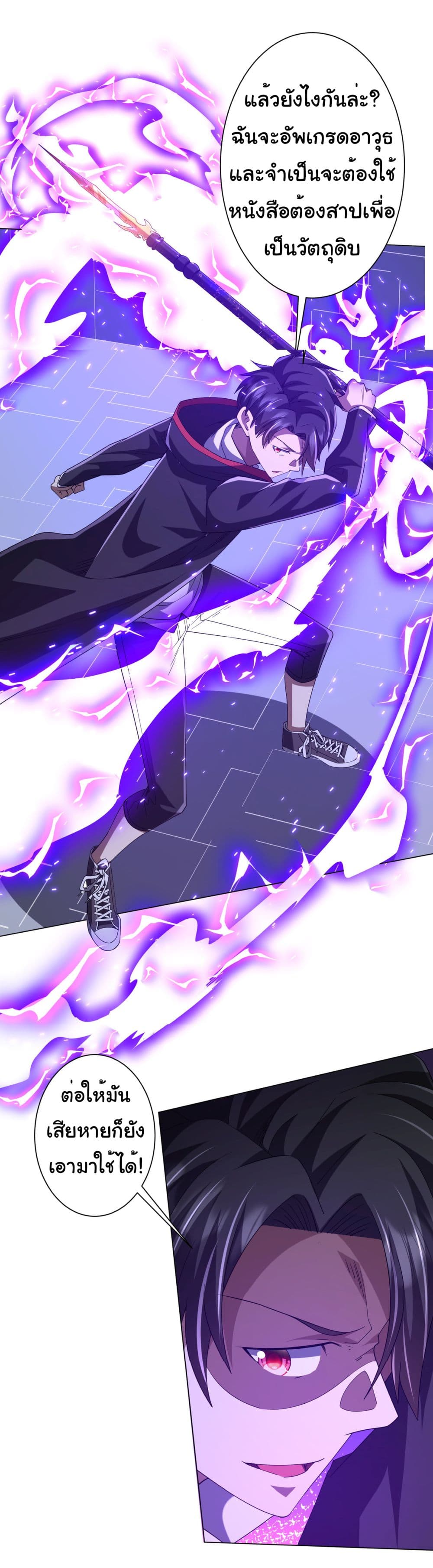 Start with Trillions of Coins ตอนที่ 107 หน้า 8