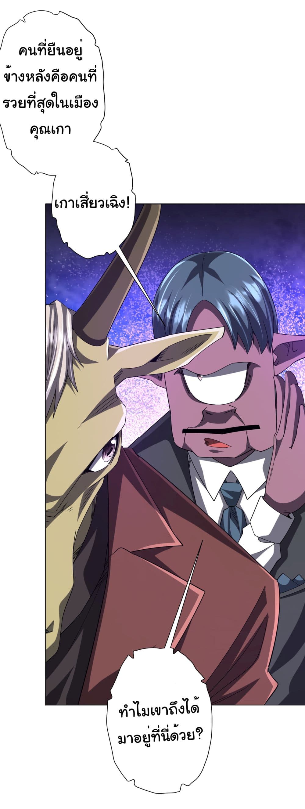 Start with Trillions of Coins ตอนที่ 108 หน้า 12