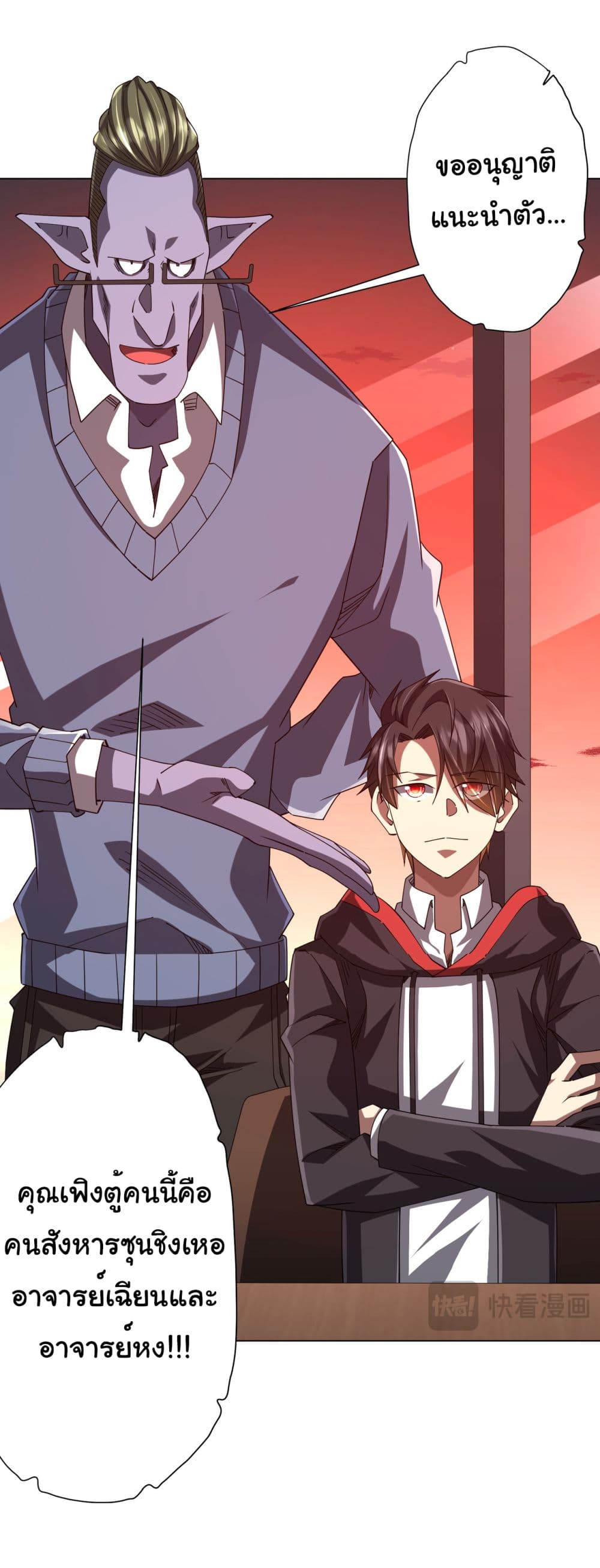 Start with Trillions of Coins ตอนที่ 108 หน้า 13