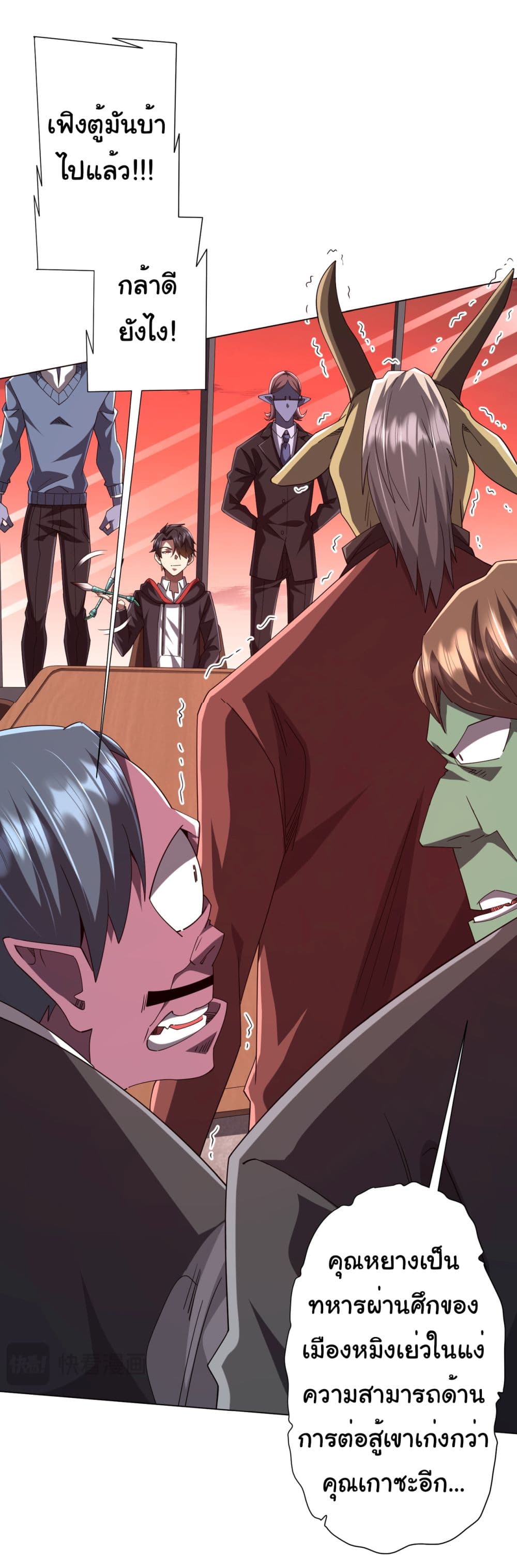 Start with Trillions of Coins ตอนที่ 108 หน้า 19