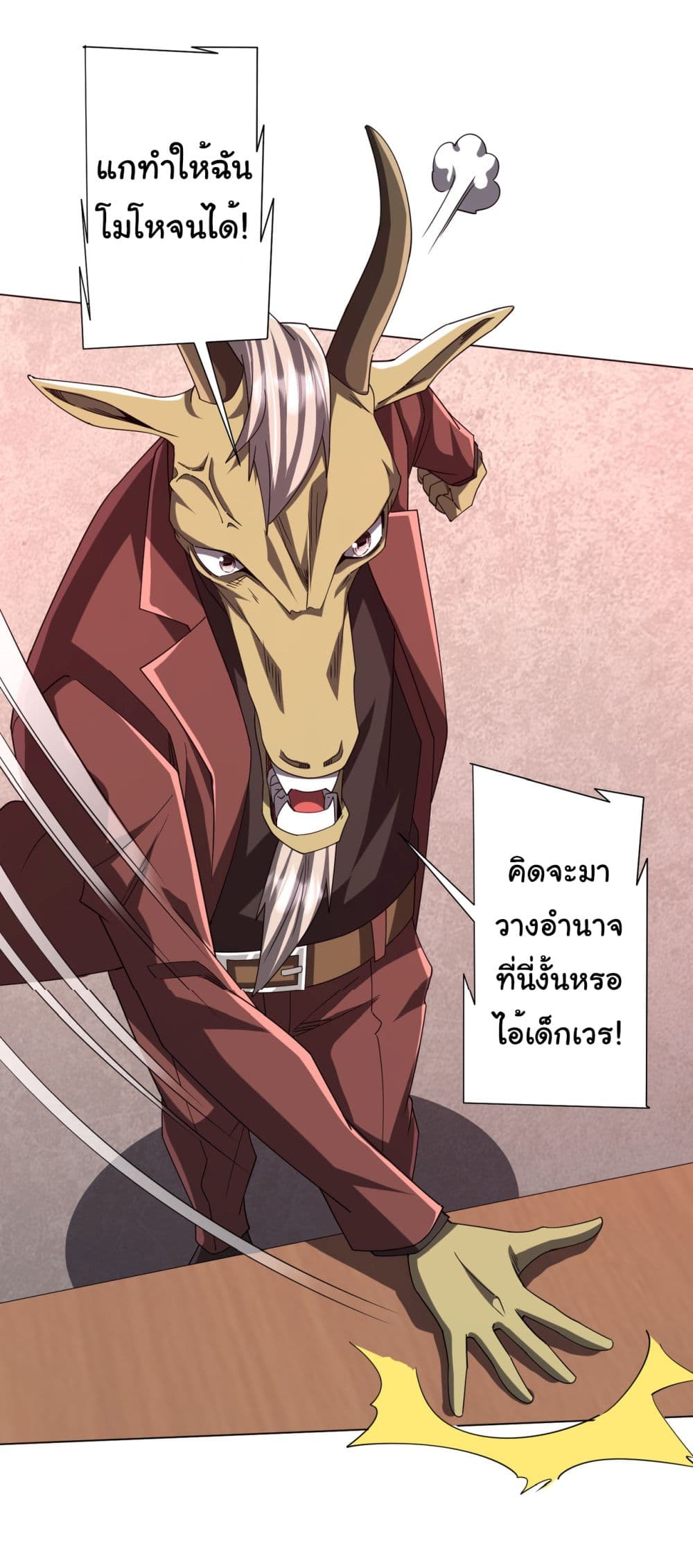 Start with Trillions of Coins ตอนที่ 108 หน้า 20