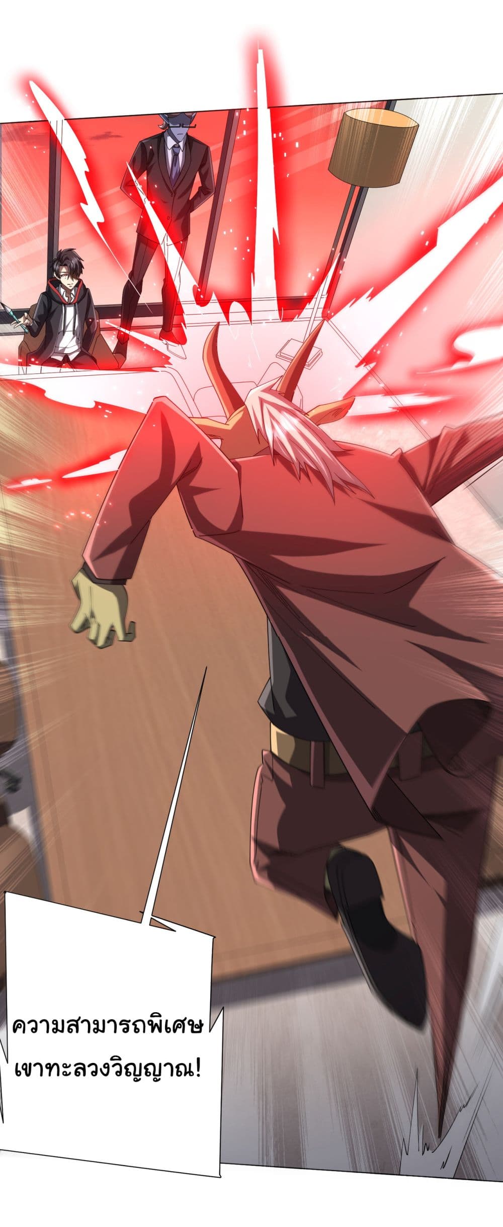 Start with Trillions of Coins ตอนที่ 108 หน้า 21