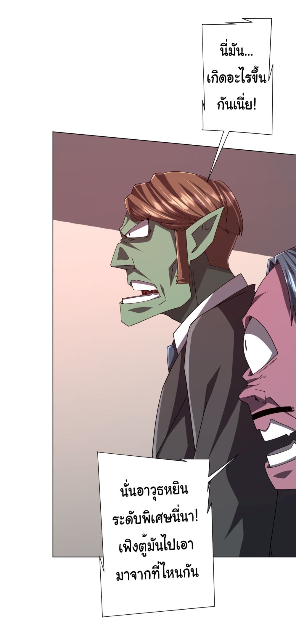 Start with Trillions of Coins ตอนที่ 108 หน้า 24