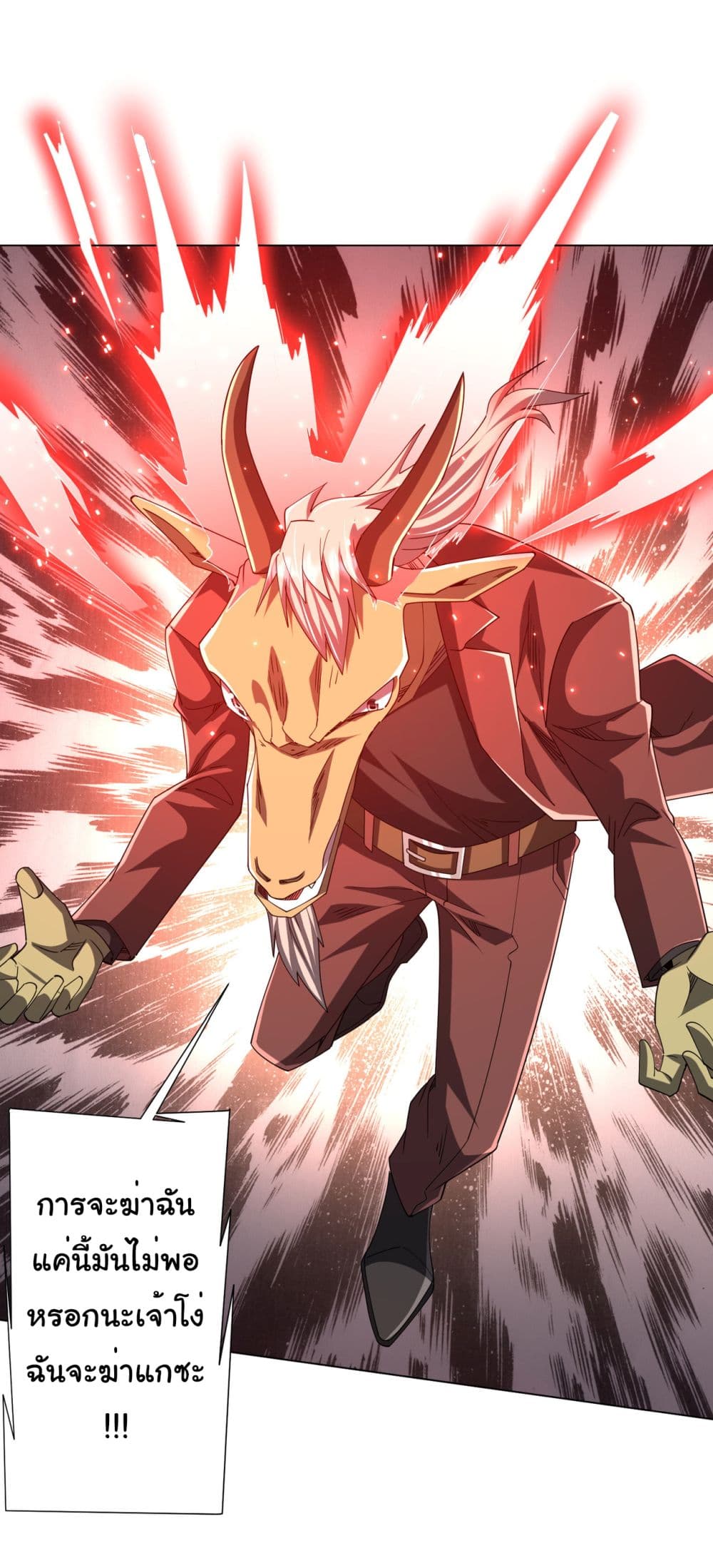 Start with Trillions of Coins ตอนที่ 108 หน้า 25