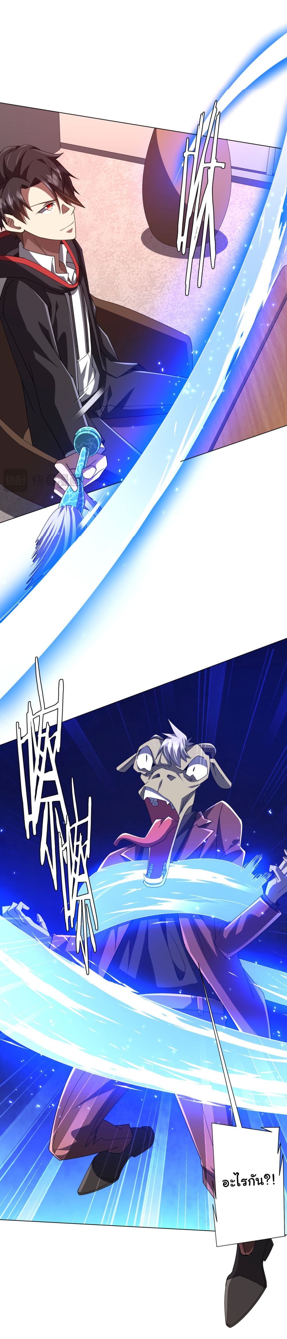 Start with Trillions of Coins ตอนที่ 108 หน้า 26