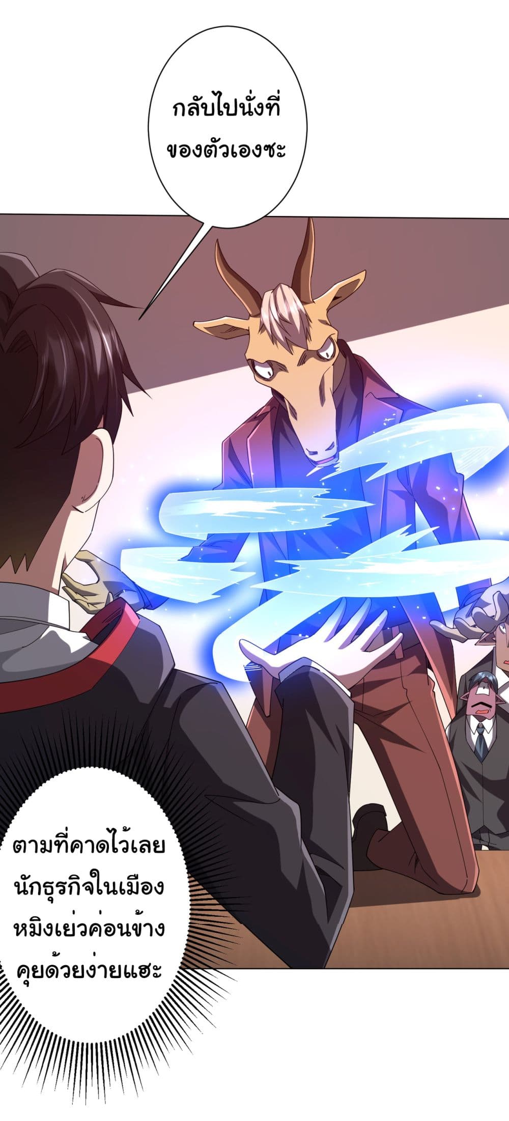 Start with Trillions of Coins ตอนที่ 108 หน้า 31