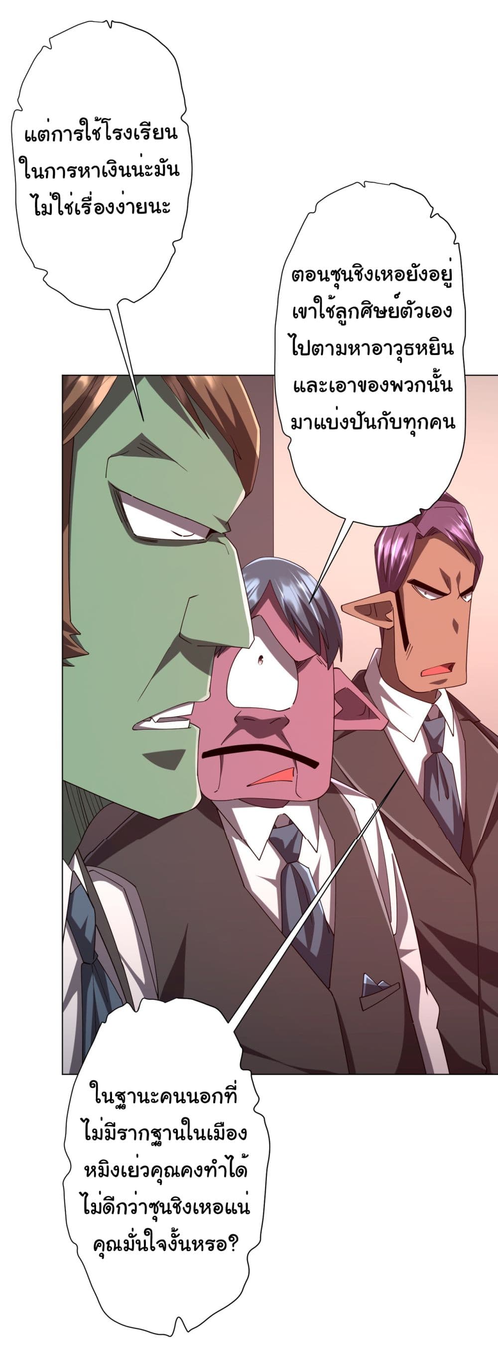 Start with Trillions of Coins ตอนที่ 108 หน้า 38