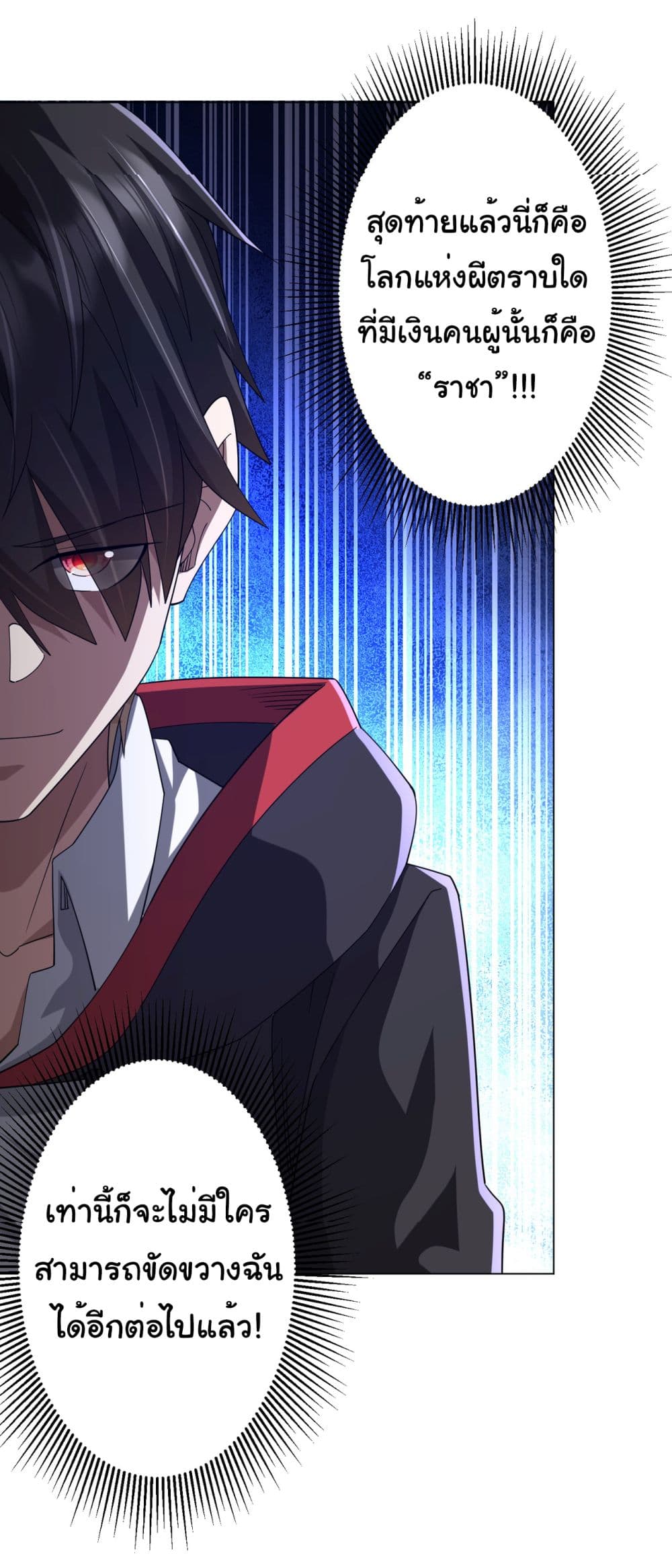 Start with Trillions of Coins ตอนที่ 108 หน้า 39