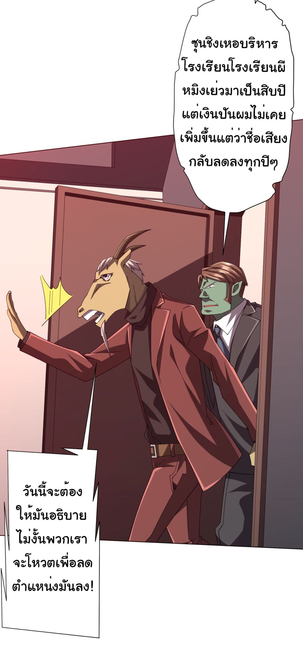 Start with Trillions of Coins ตอนที่ 108 หน้า 4