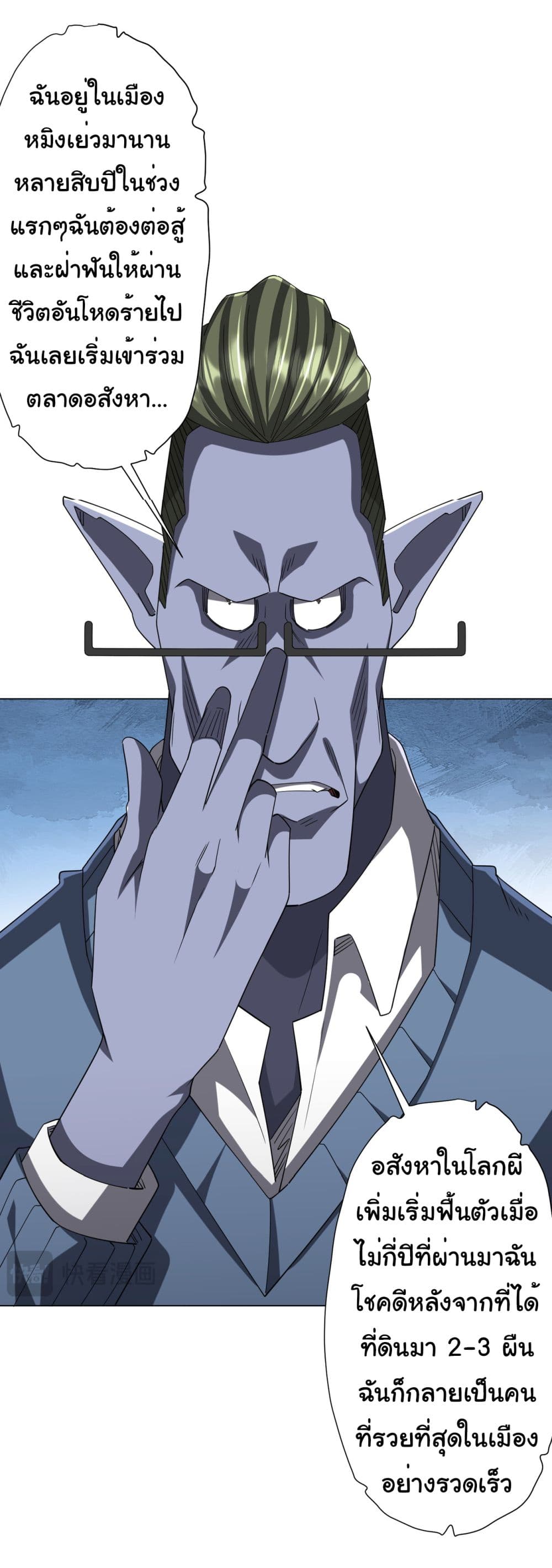 Start with Trillions of Coins ตอนที่ 108 หน้า 42