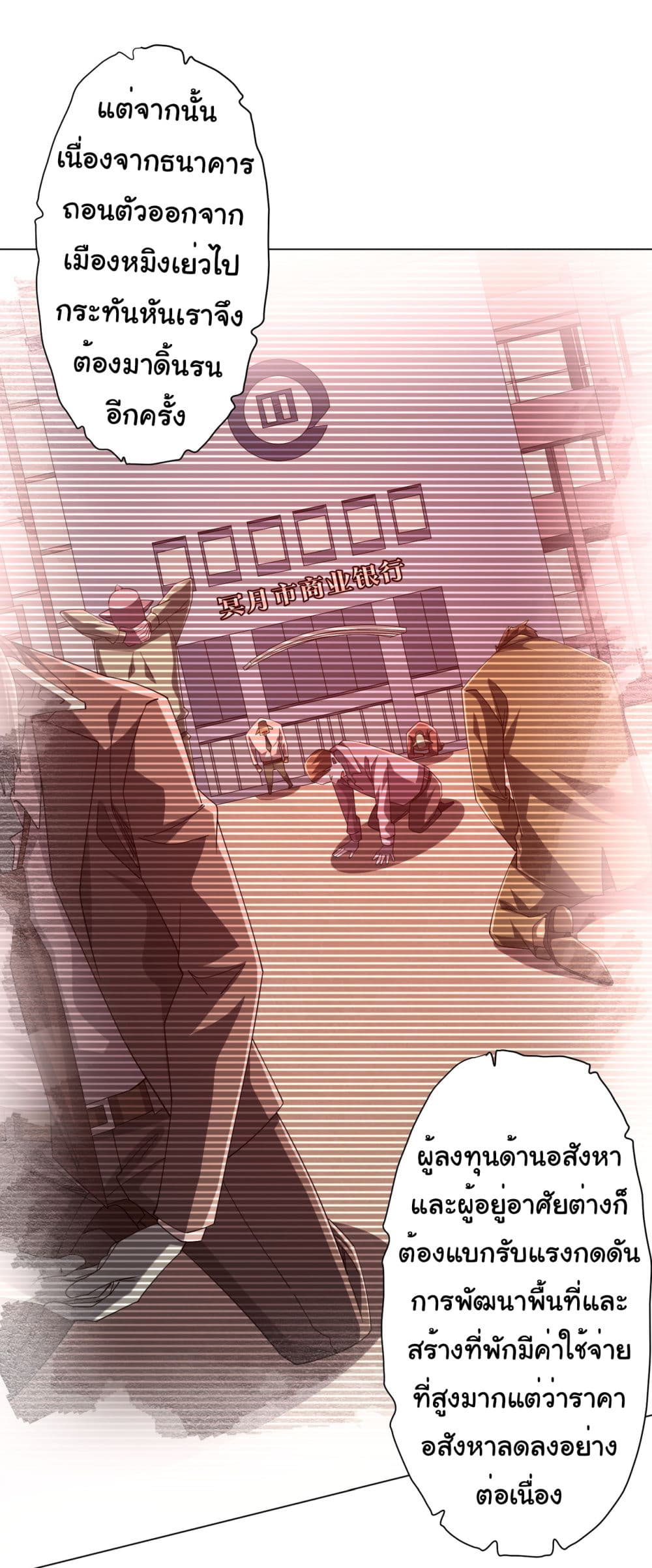 Start with Trillions of Coins ตอนที่ 108 หน้า 43