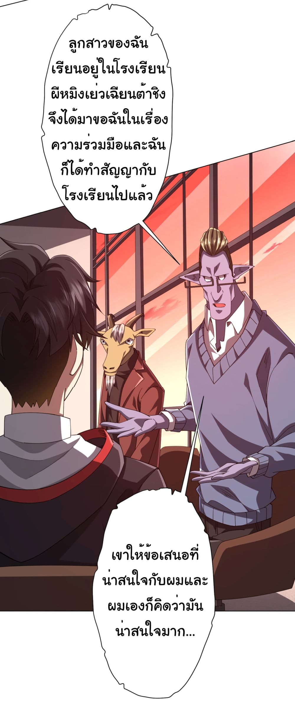 Start with Trillions of Coins ตอนที่ 108 หน้า 44