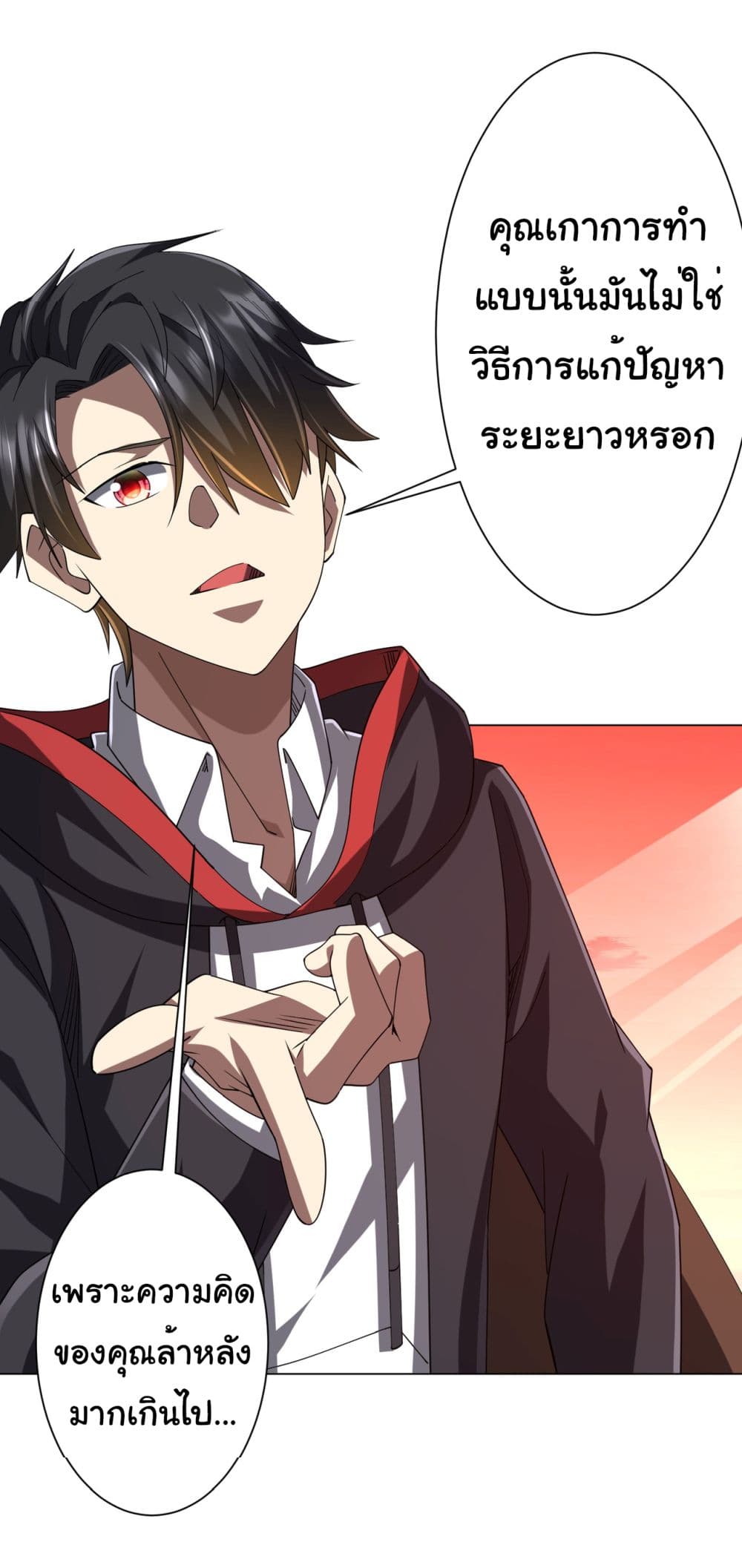 Start with Trillions of Coins ตอนที่ 108 หน้า 45