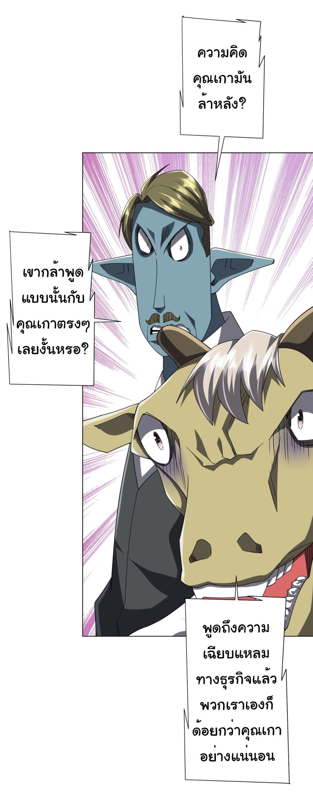 Start with Trillions of Coins ตอนที่ 108 หน้า 46