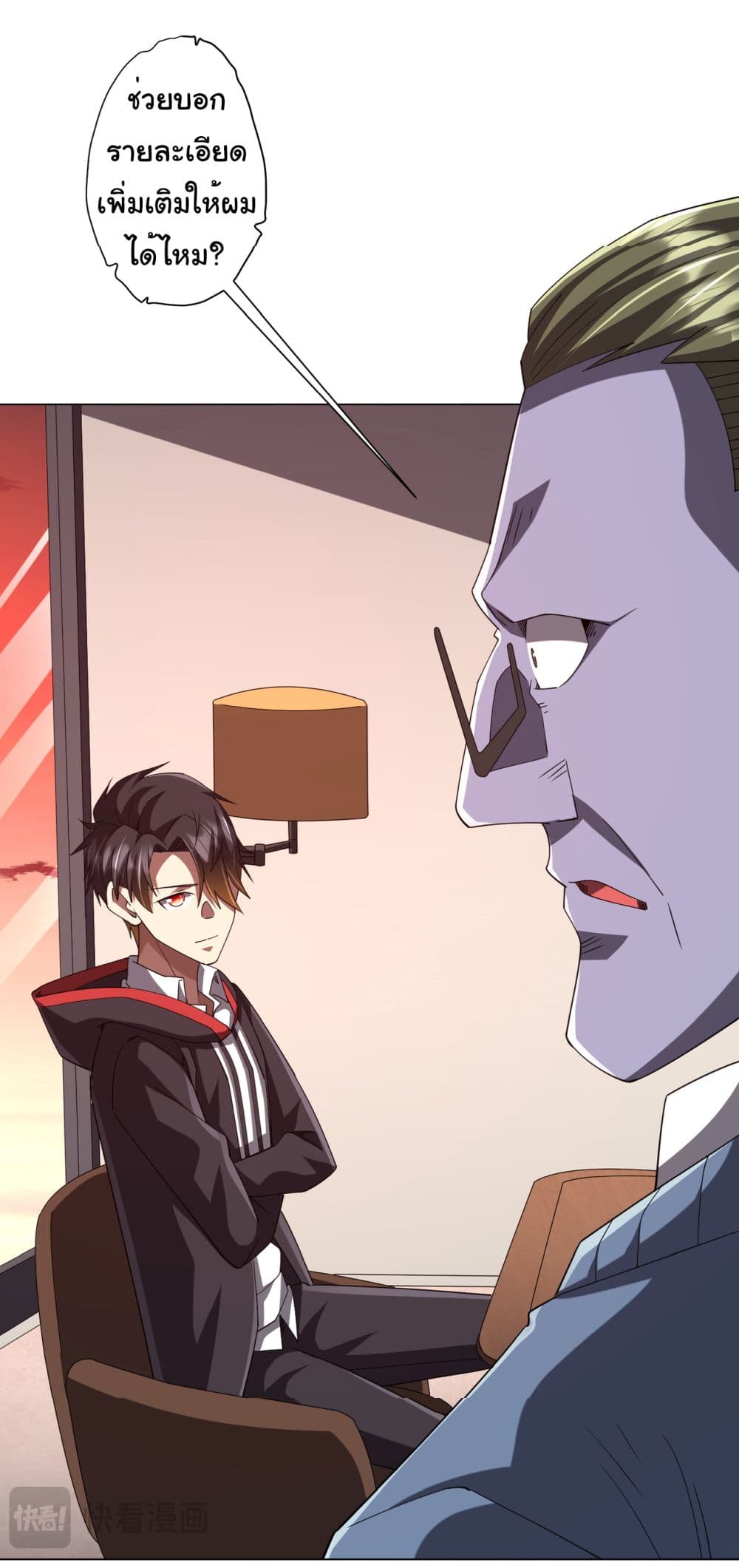 Start with Trillions of Coins ตอนที่ 108 หน้า 47