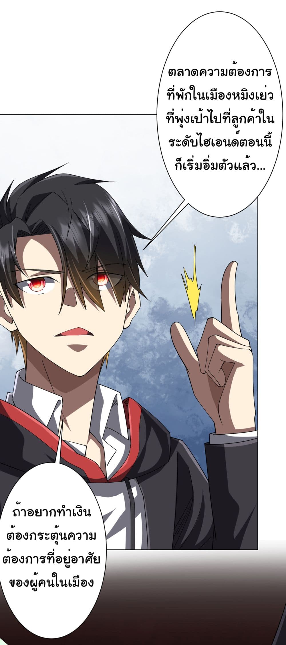 Start with Trillions of Coins ตอนที่ 108 หน้า 48