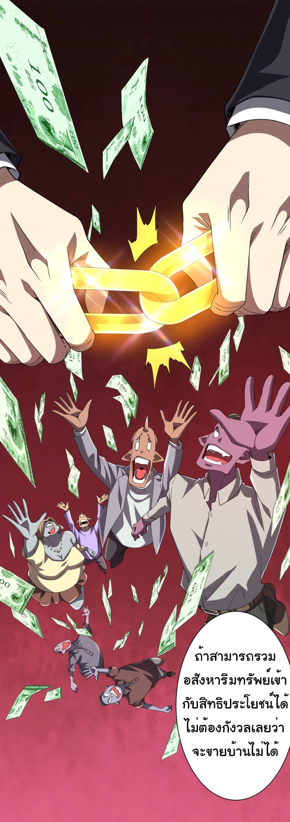 Start with Trillions of Coins ตอนที่ 108 หน้า 49