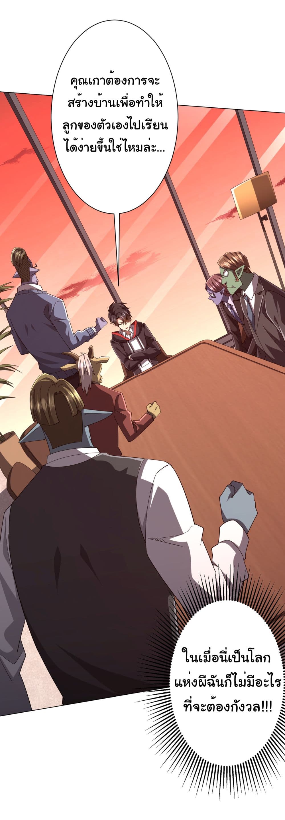 Start with Trillions of Coins ตอนที่ 108 หน้า 51