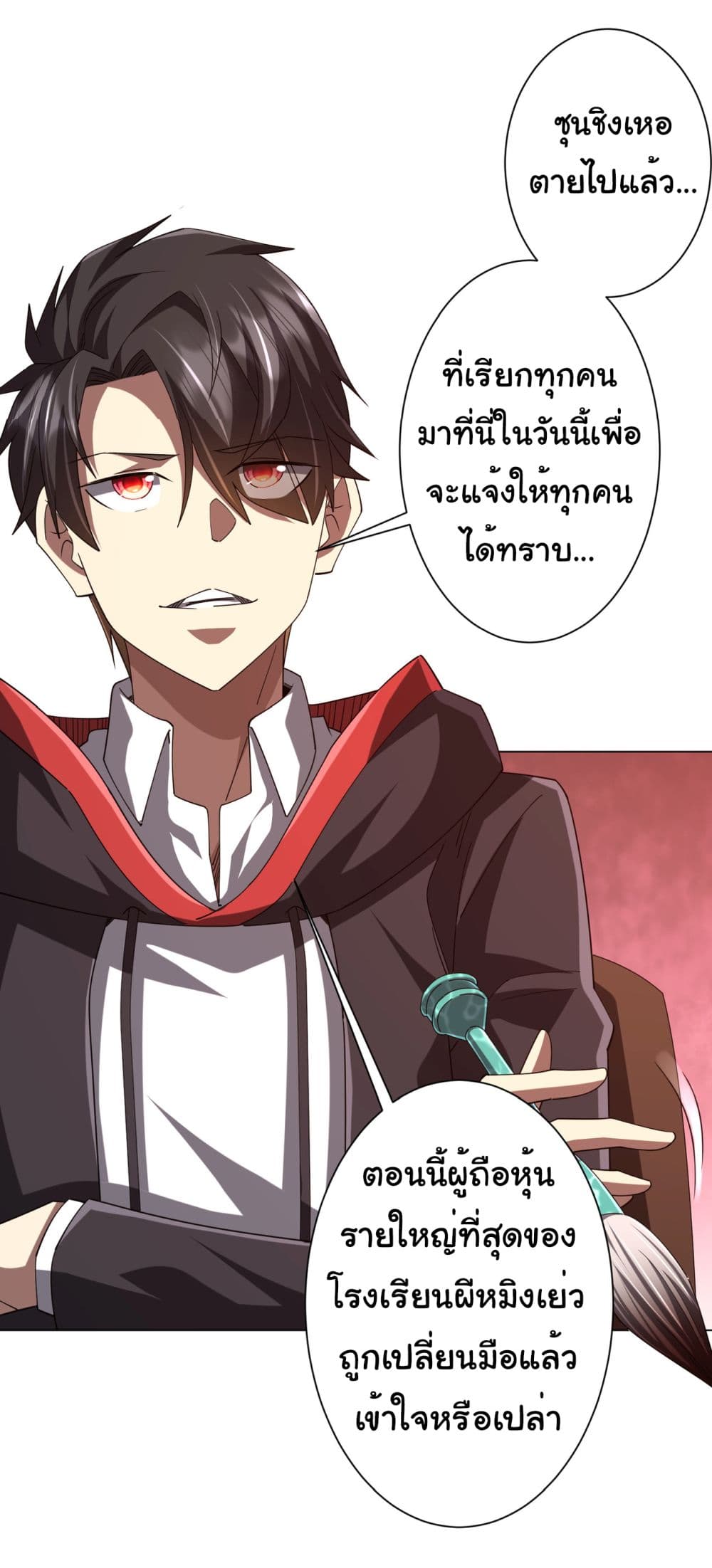 Start with Trillions of Coins ตอนที่ 108 หน้า 9