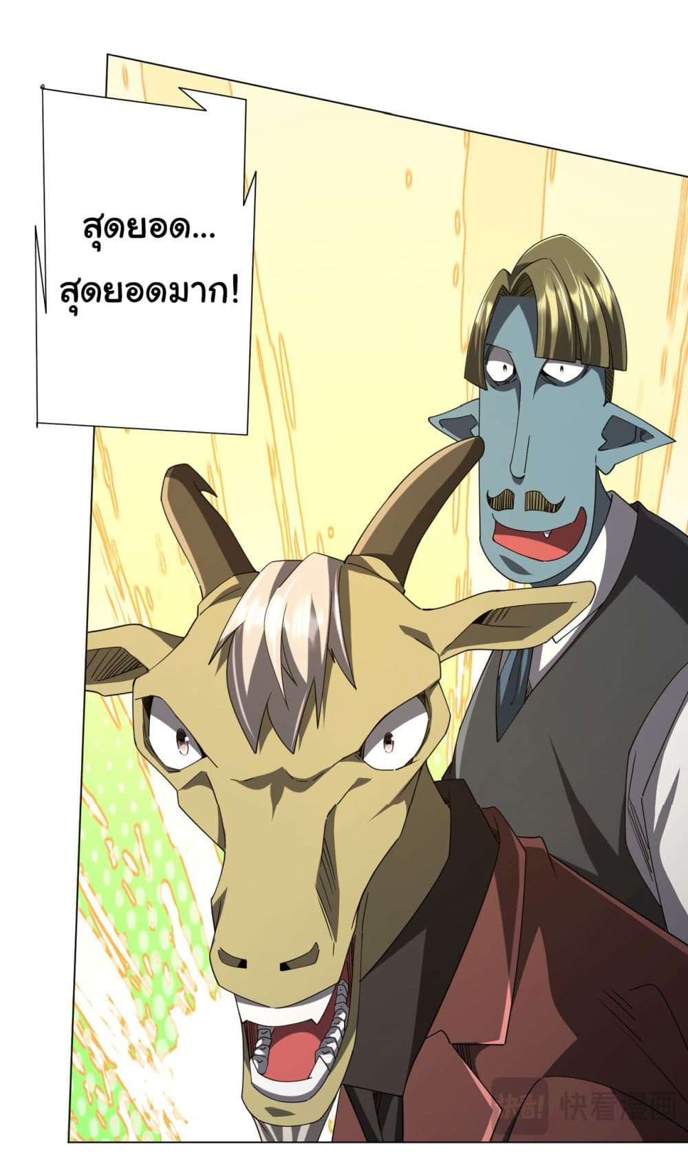 Start with Trillions of Coins ตอนที่ 109 หน้า 21