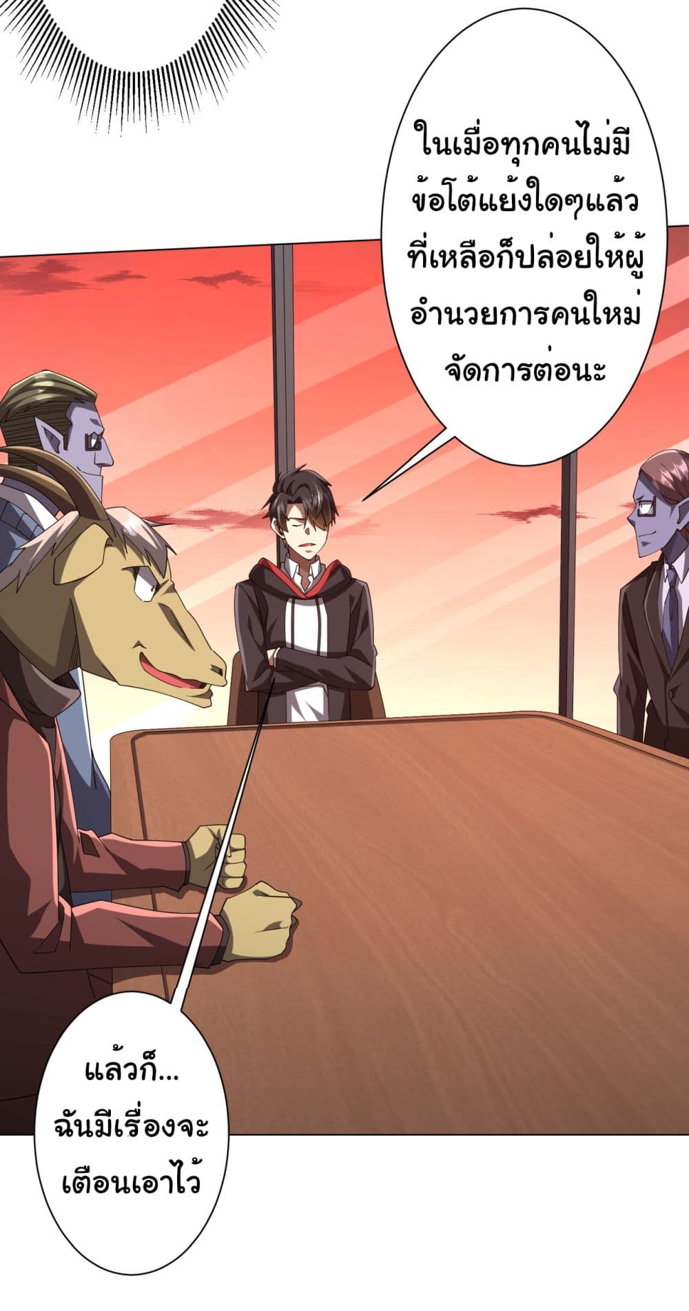 Start with Trillions of Coins ตอนที่ 109 หน้า 23