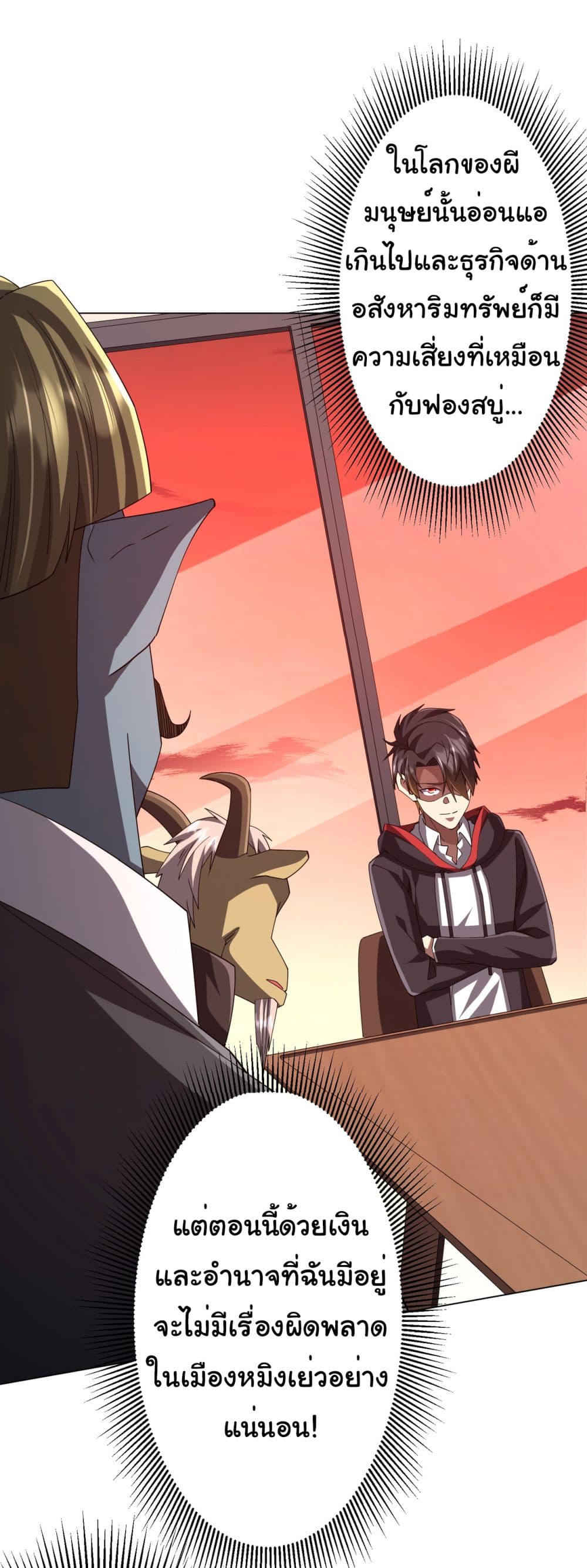 Start with Trillions of Coins ตอนที่ 109 หน้า 26