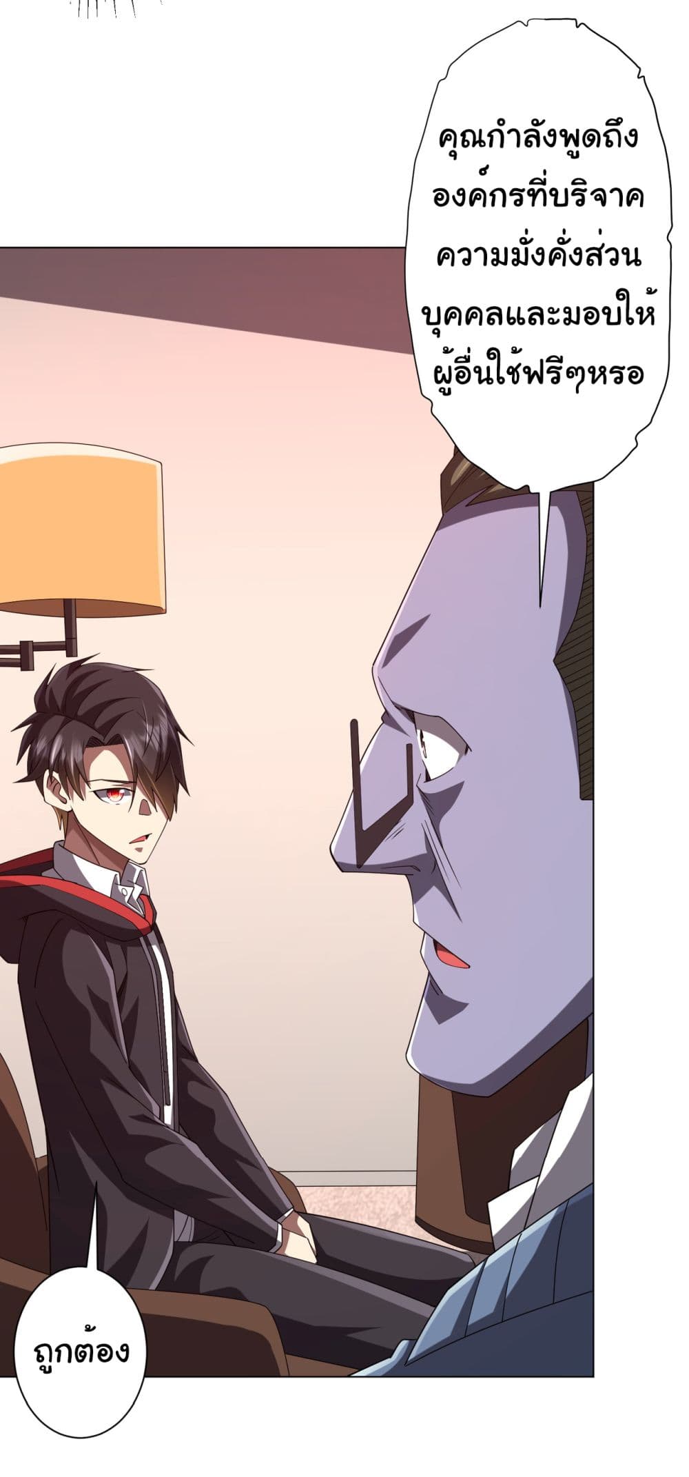 Start with Trillions of Coins ตอนที่ 109 หน้า 32