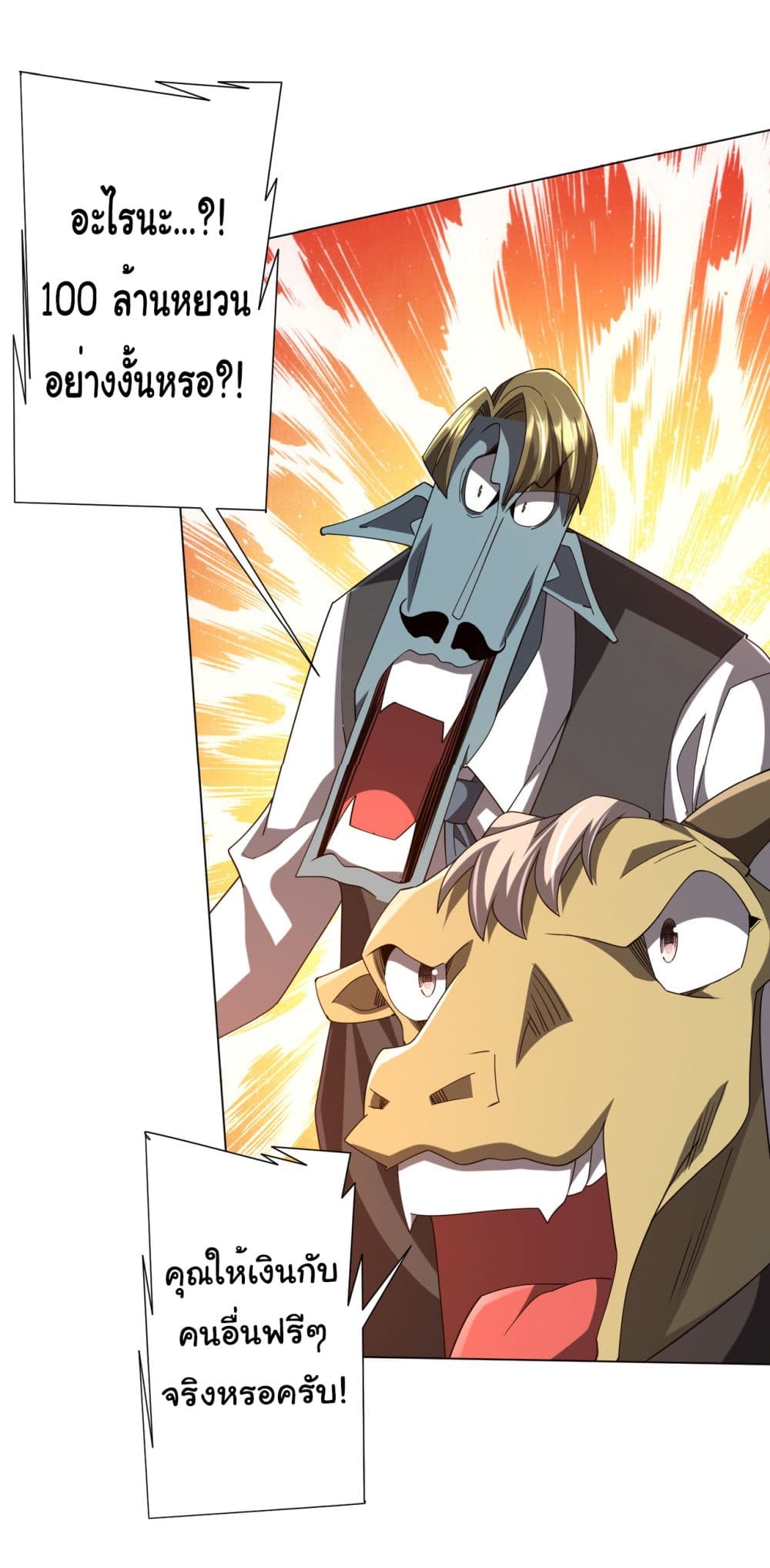 Start with Trillions of Coins ตอนที่ 109 หน้า 35