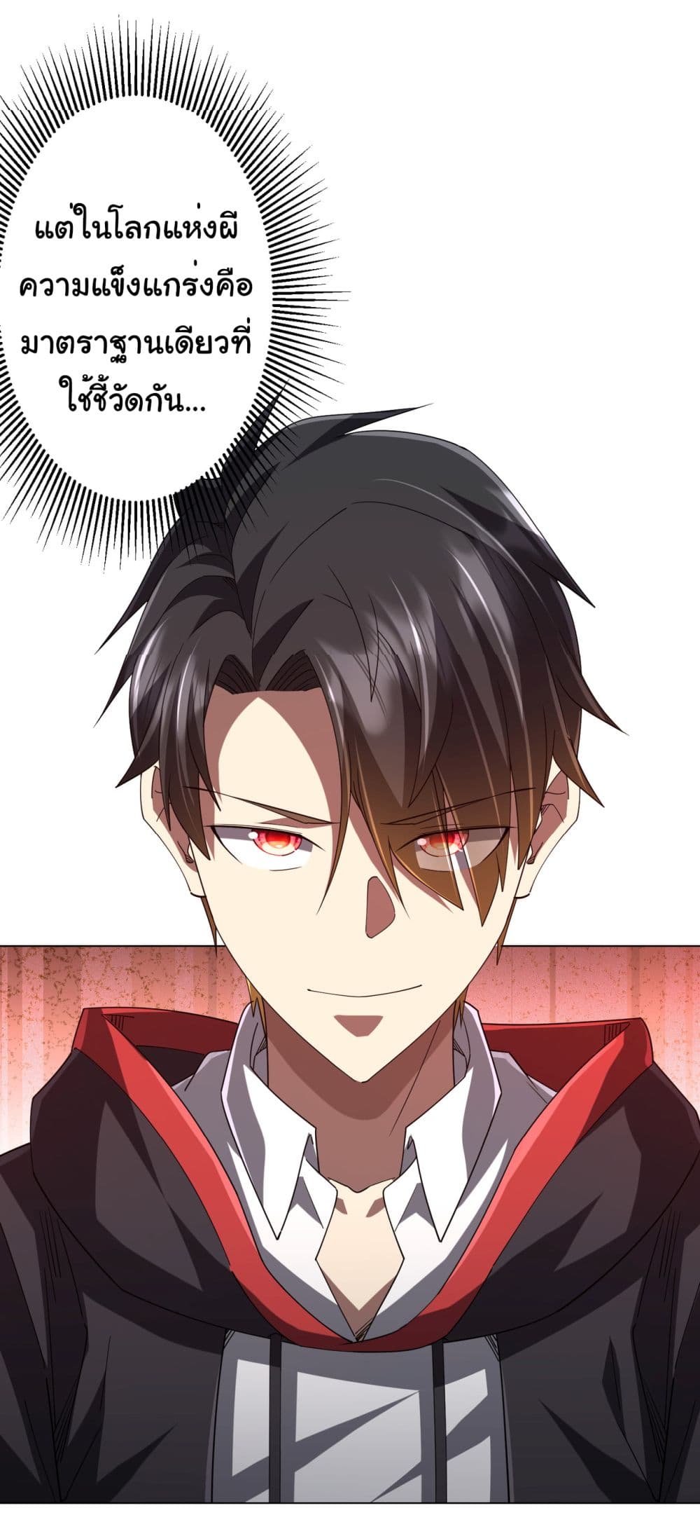 Start with Trillions of Coins ตอนที่ 109 หน้า 4