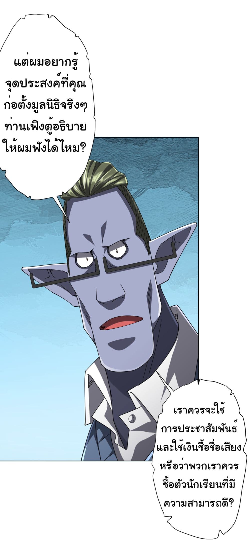 Start with Trillions of Coins ตอนที่ 109 หน้า 44