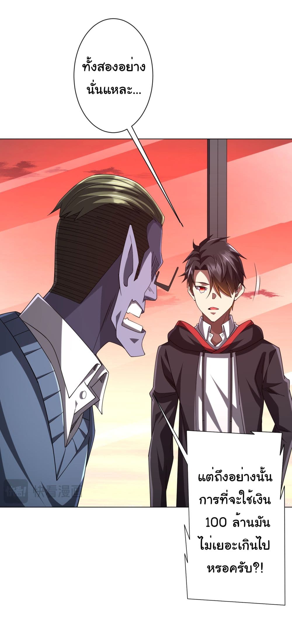 Start with Trillions of Coins ตอนที่ 109 หน้า 45