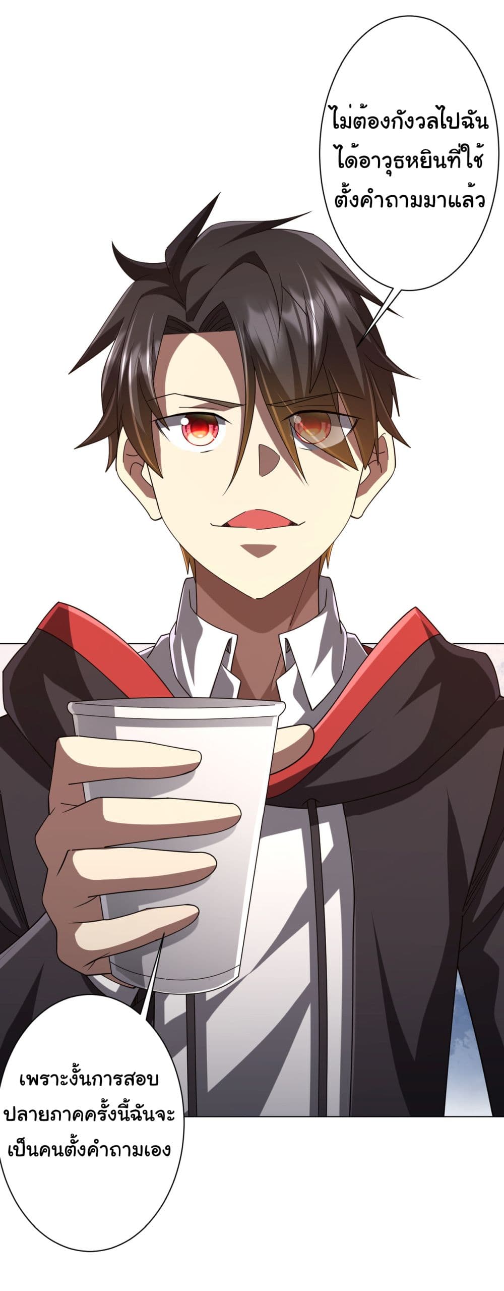 Start with Trillions of Coins ตอนที่ 109 หน้า 51