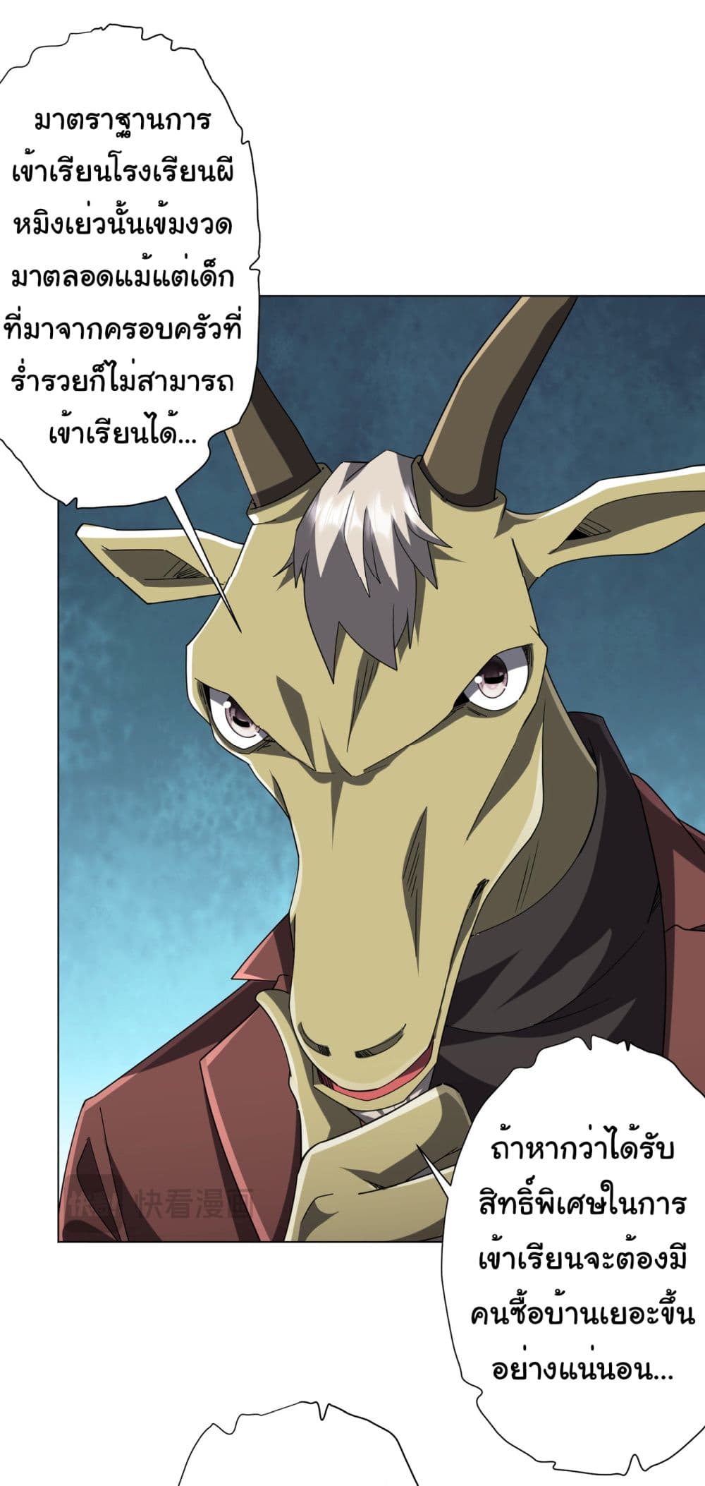 Start with Trillions of Coins ตอนที่ 109 หน้า 7