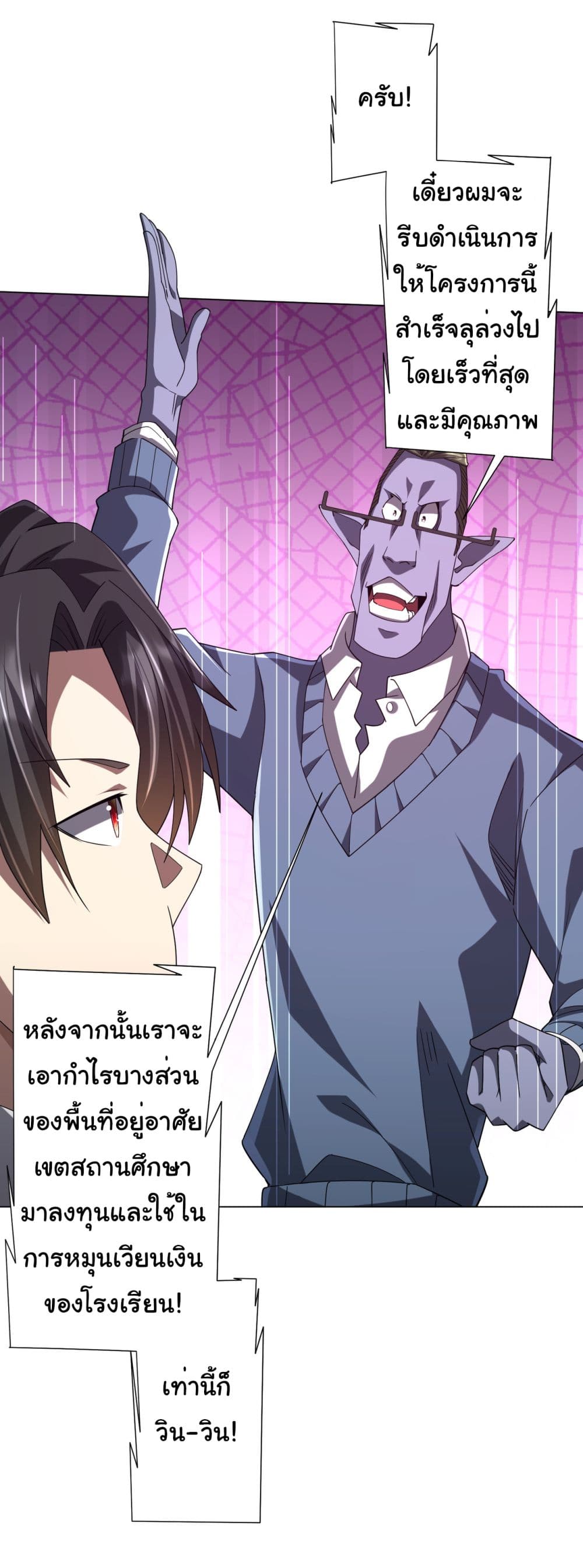 Start with Trillions of Coins ตอนที่ 109 หน้า 9