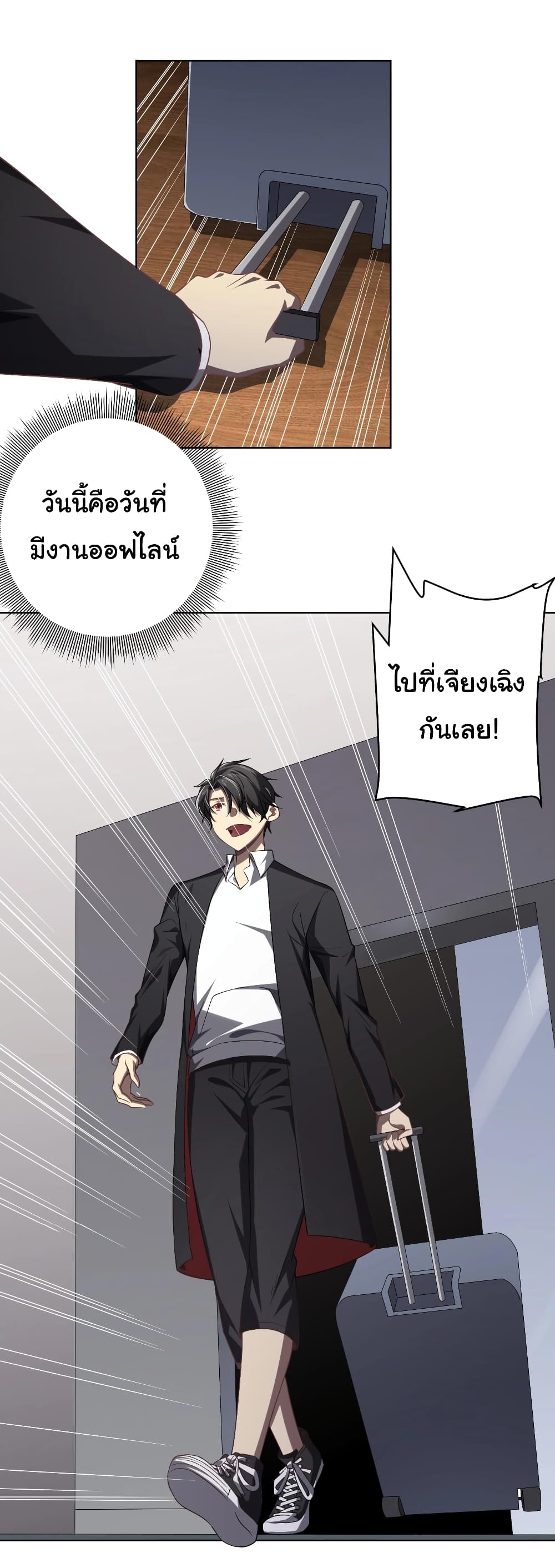 Start with Trillions of Coins ตอนที่ 11 หน้า 33