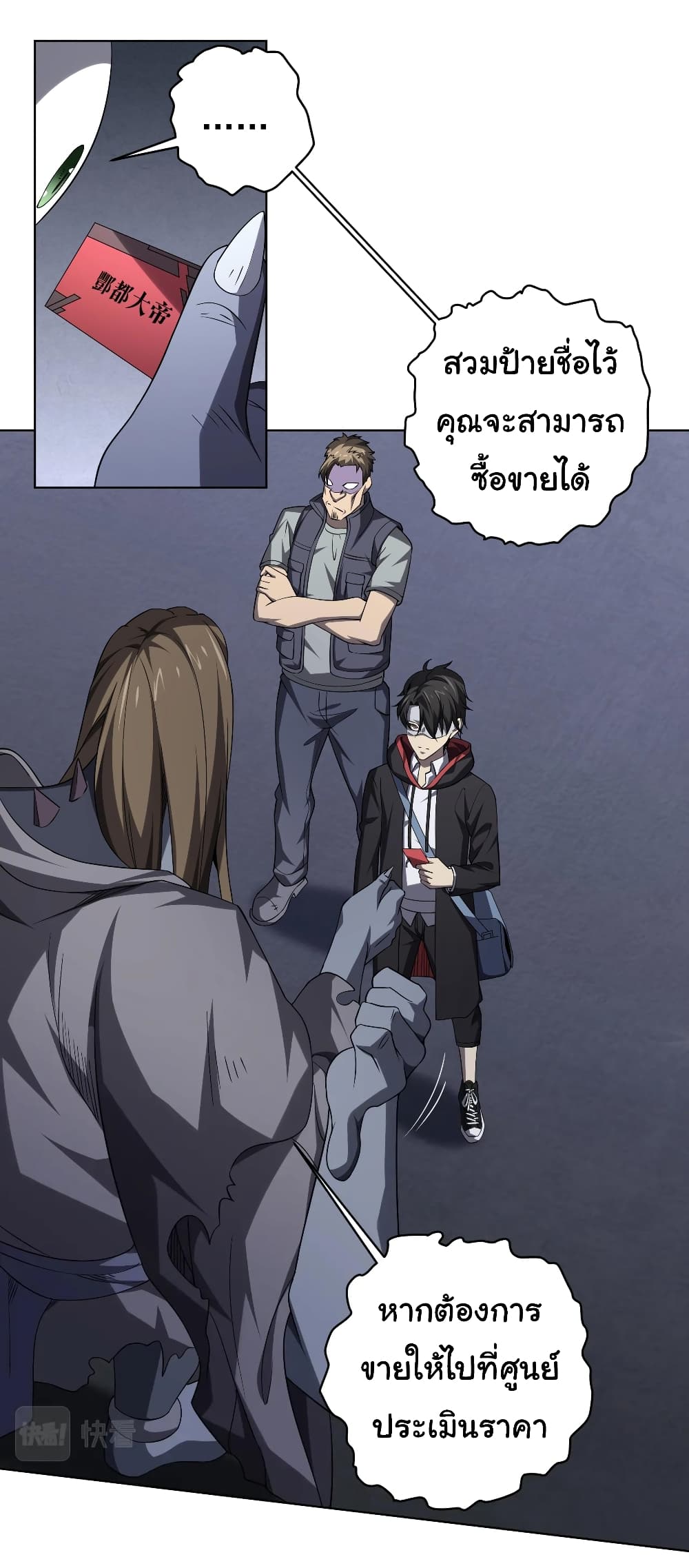 Start with Trillions of Coins ตอนที่ 11 หน้า 39