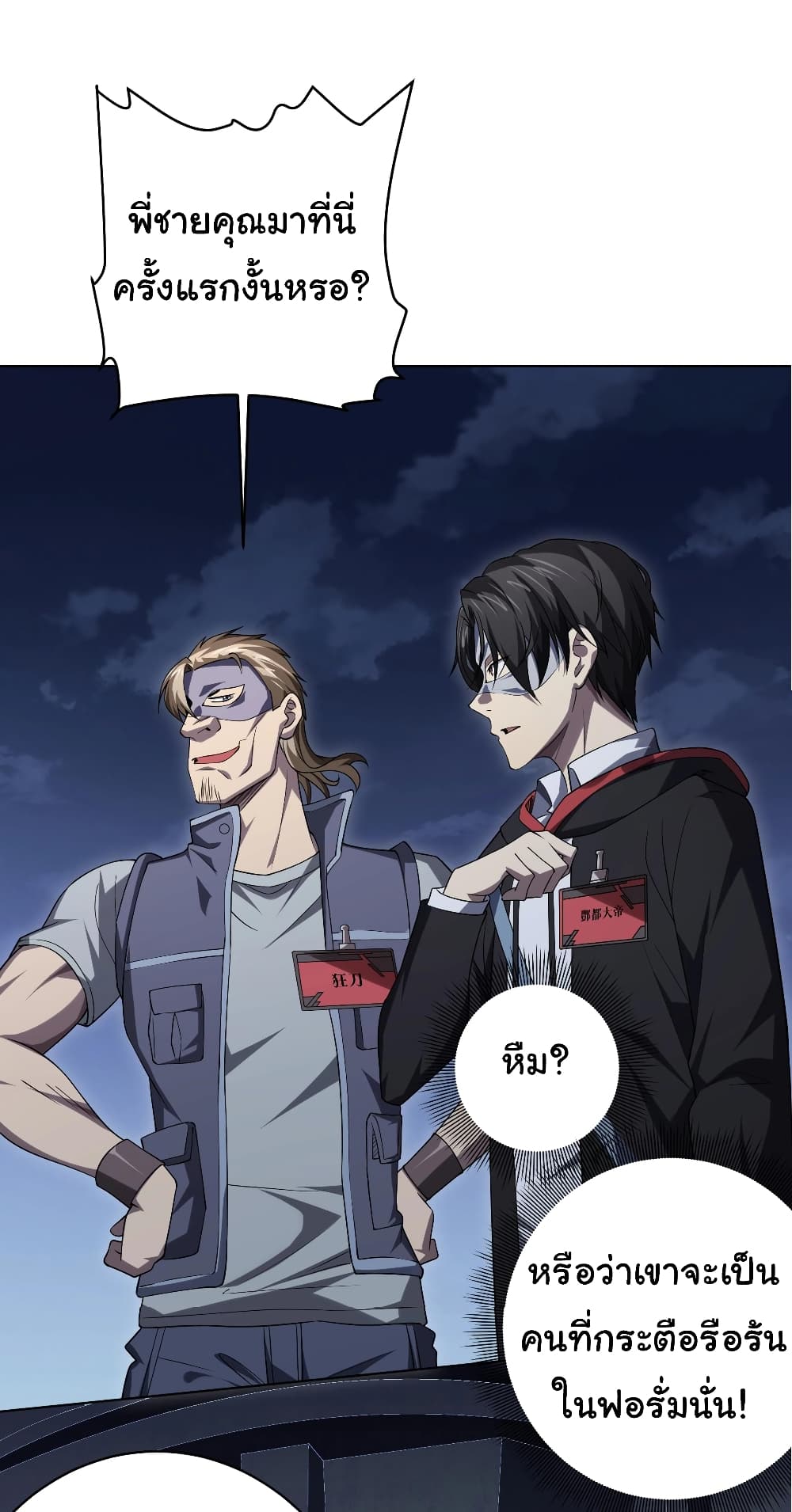 Start with Trillions of Coins ตอนที่ 11 หน้า 41