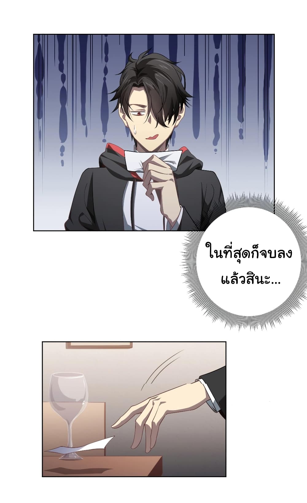 Start with Trillions of Coins ตอนที่ 11 หน้า 7