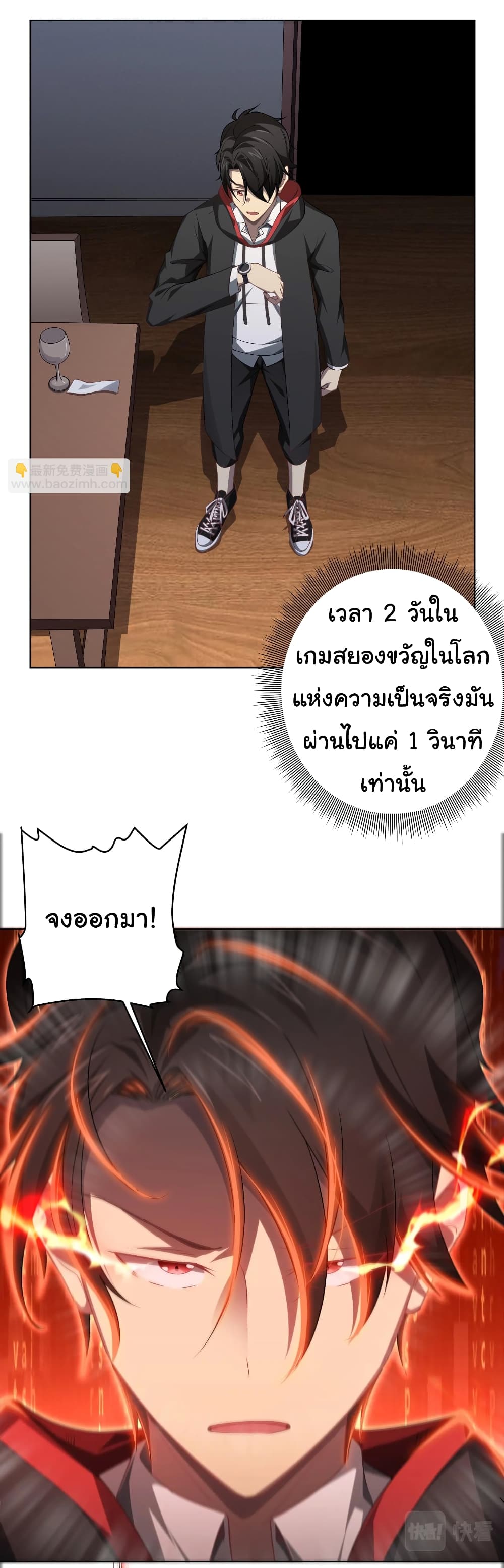 Start with Trillions of Coins ตอนที่ 11 หน้า 8