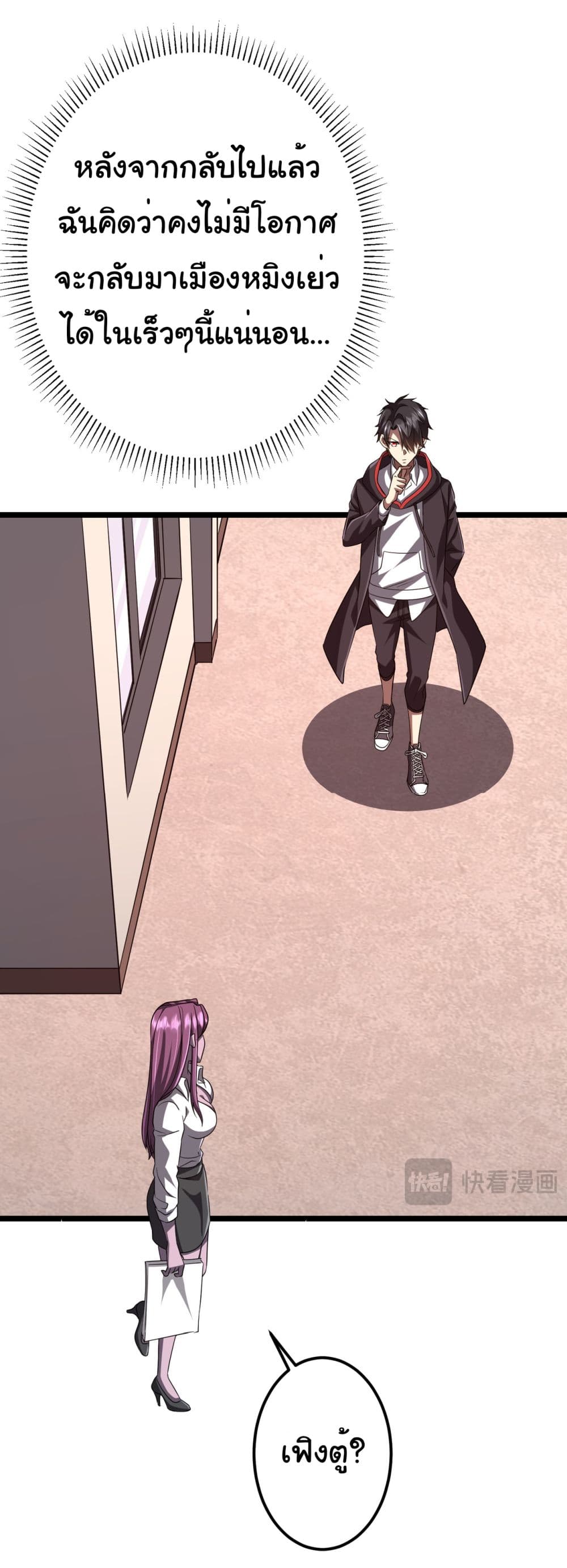 Start with Trillions of Coins ตอนที่ 110 หน้า 10